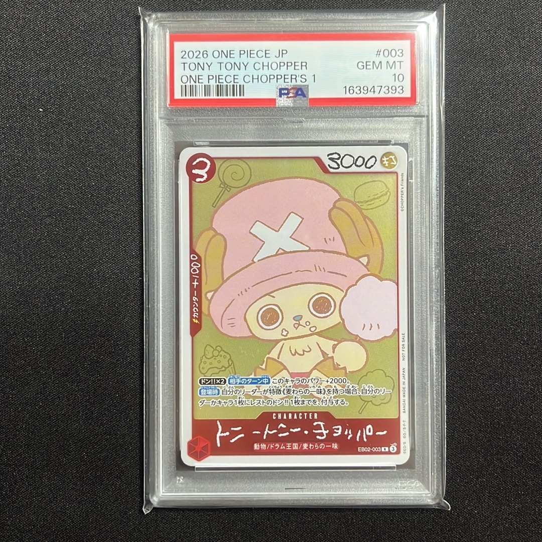 トニートニー・チョッパー R [EB02-003](プロモーションカード「ONE