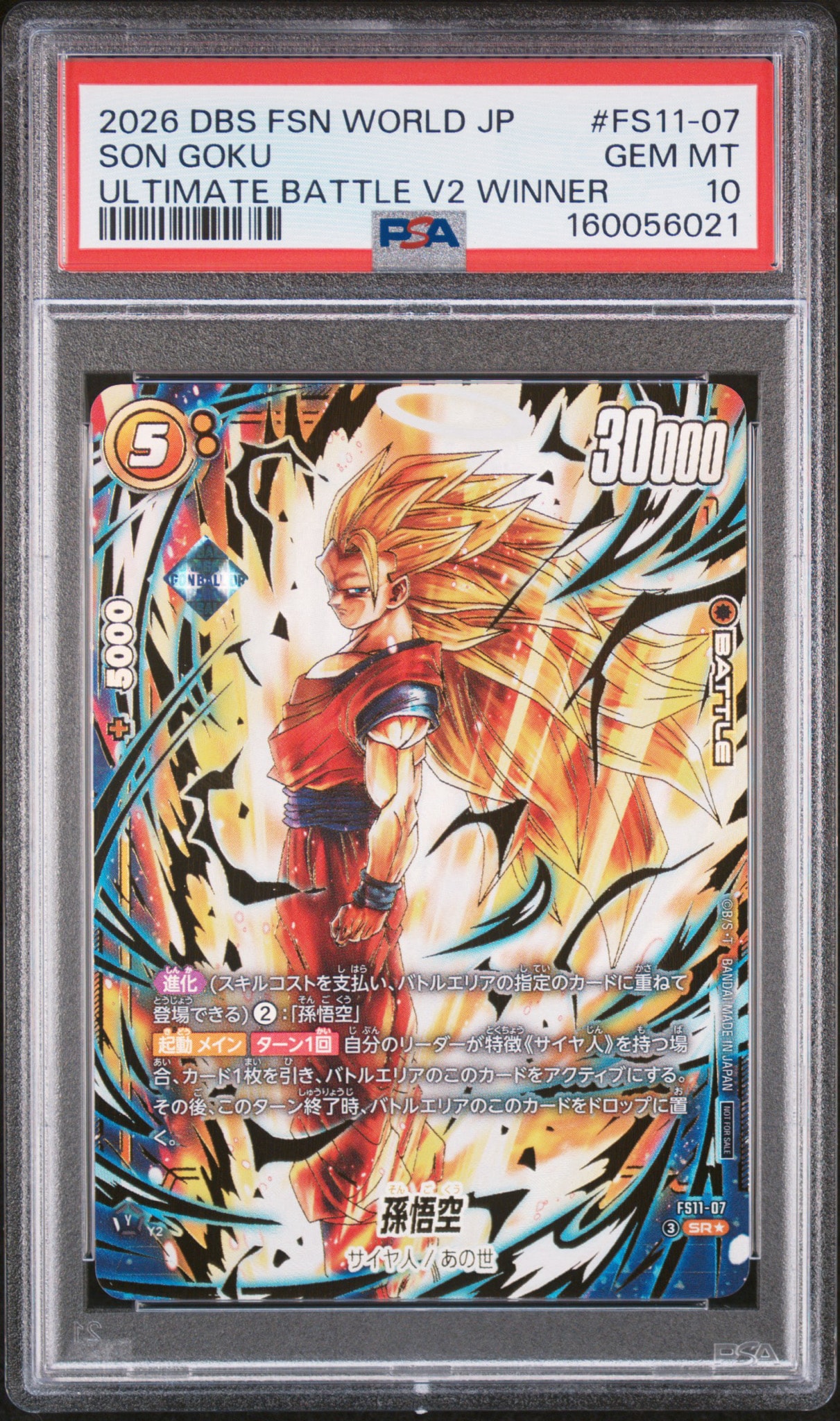 FS11-07 孫悟空 アルティメットバトル 優勝 プロモ PSA10】孫悟空 SR
