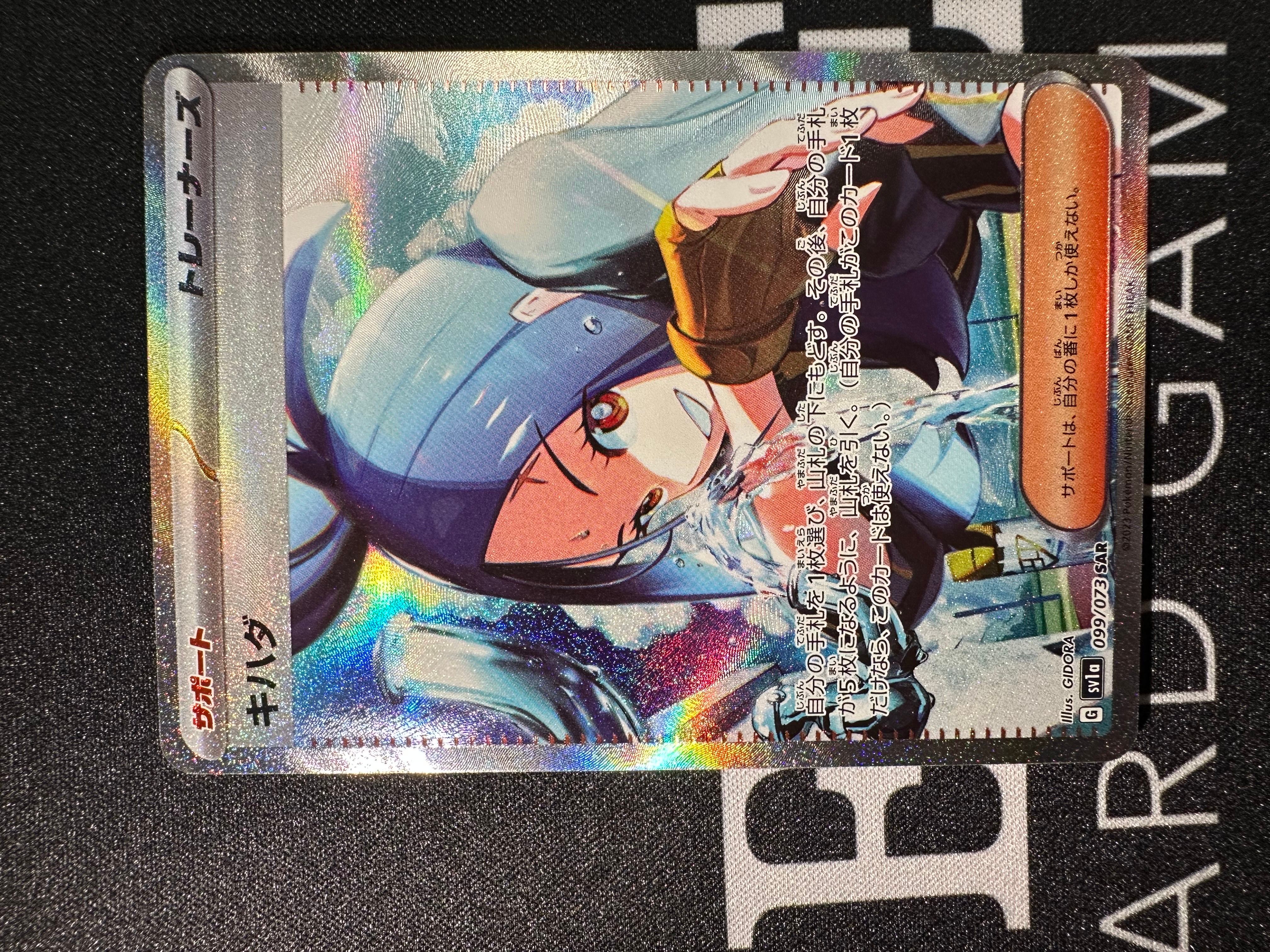 キハダ SAR[SV1a 099/073](スカーレット&バイオレット 拡張パック「トリプレットビート」)