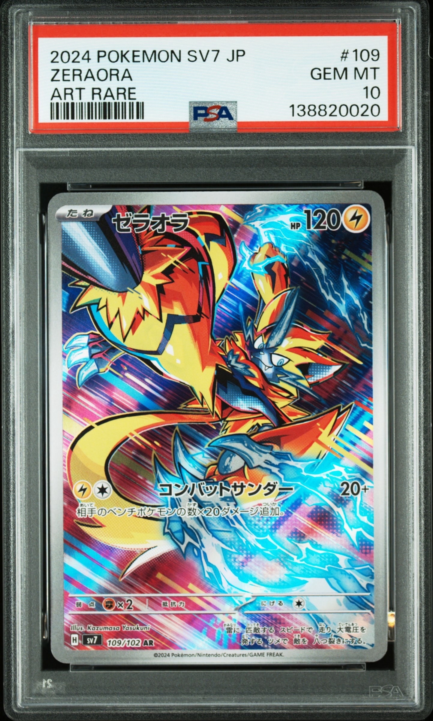 PSA10】ゼラオラ AR [SV7 109/102](拡張パック「ステラミラクル」) 1枚