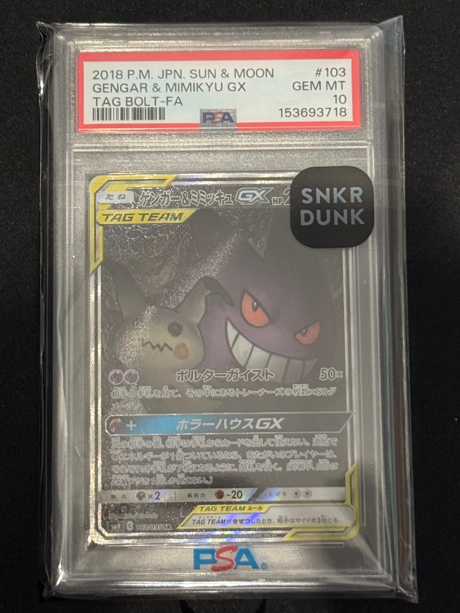 Gengar & Mimikyu GX SR: SA[SM9 103/095](Expansion Pack "Tag Bolt")