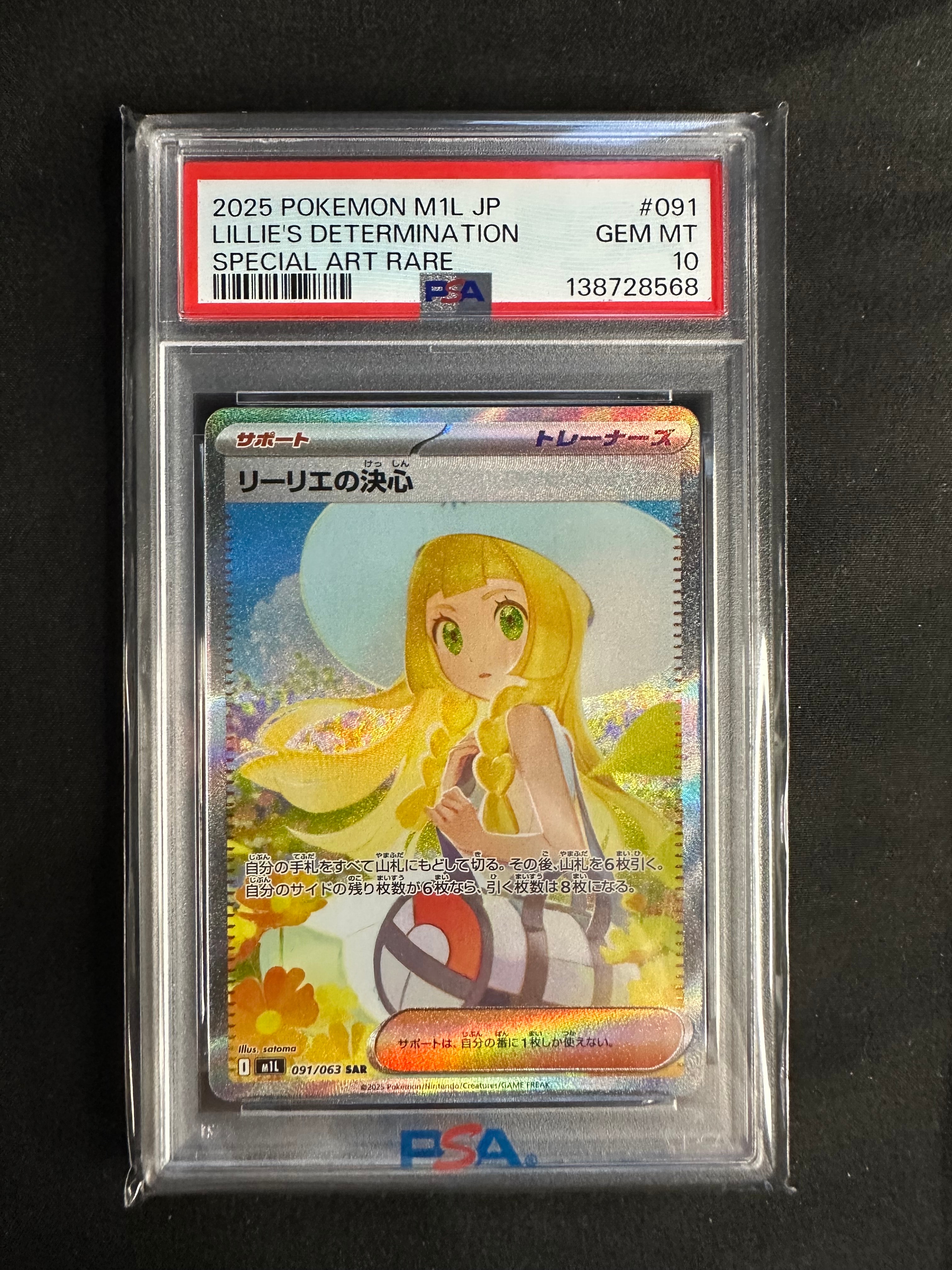 リーリエの決心 SAR [M1L 091/063](拡張パック「メガブレイブ」)