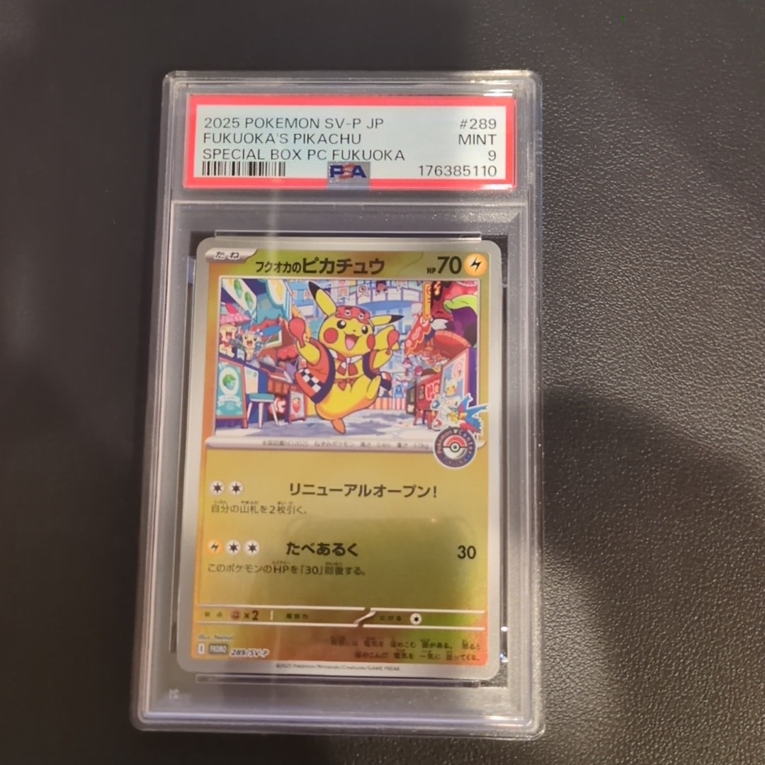 フクオカのピカチュウ P [SV-P 289](スペシャルBOX「ポケモンセンター