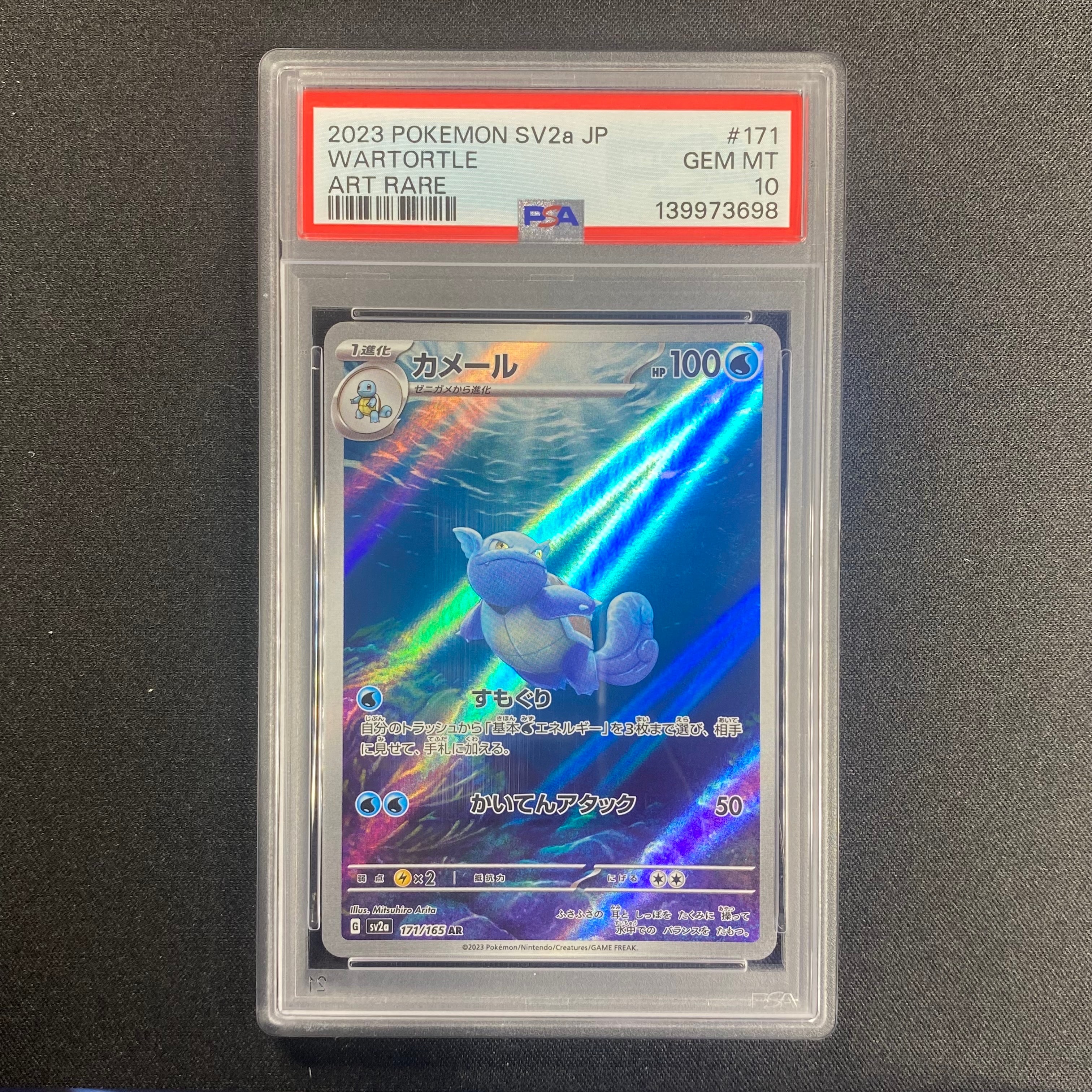 カメール AR[SV2a 171/165](強化拡張パック「ポケモンカード151」)