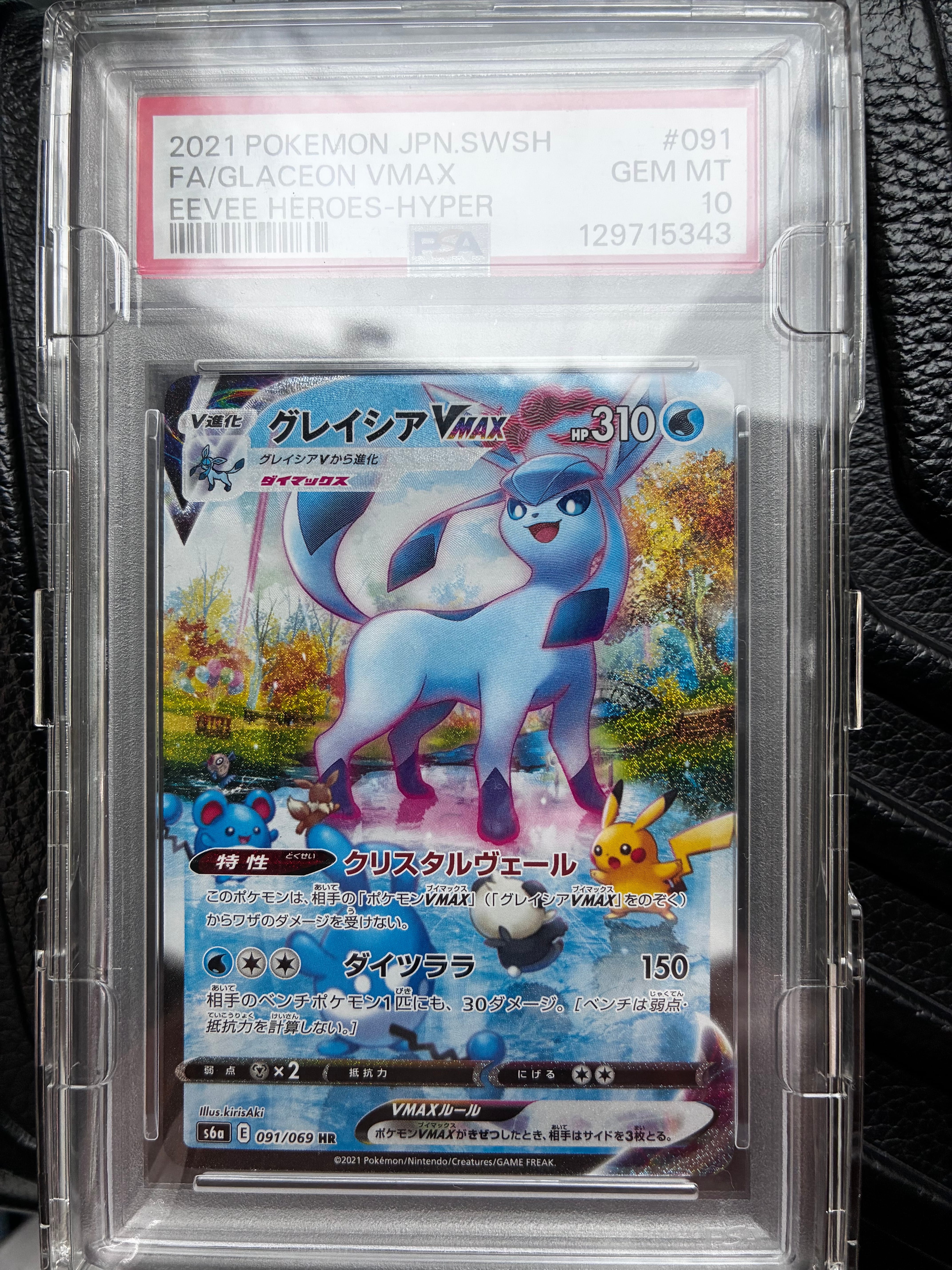 グレイシアVMAX HR: SA[S6a 091/069](強化拡張パック「イーブイヒーローズ」)