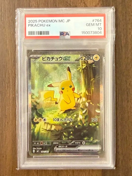ピカチュウex SAR仕様 [MC 764/742](スタートデッキ100「バトルコレクション」)
