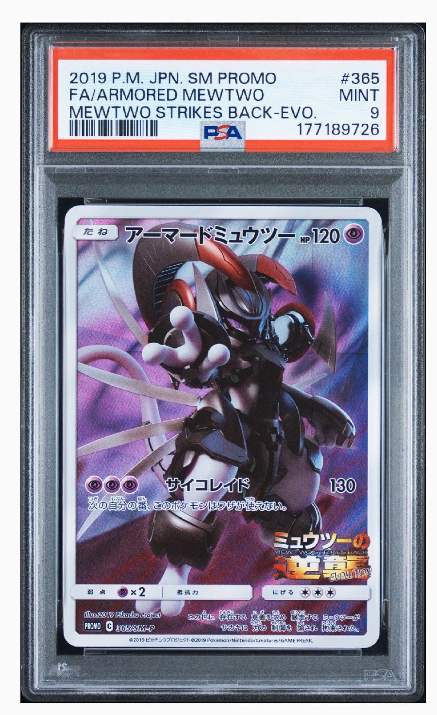 PSA9】アーマードミュウツー: プロモ (開封済) [SM-P 365