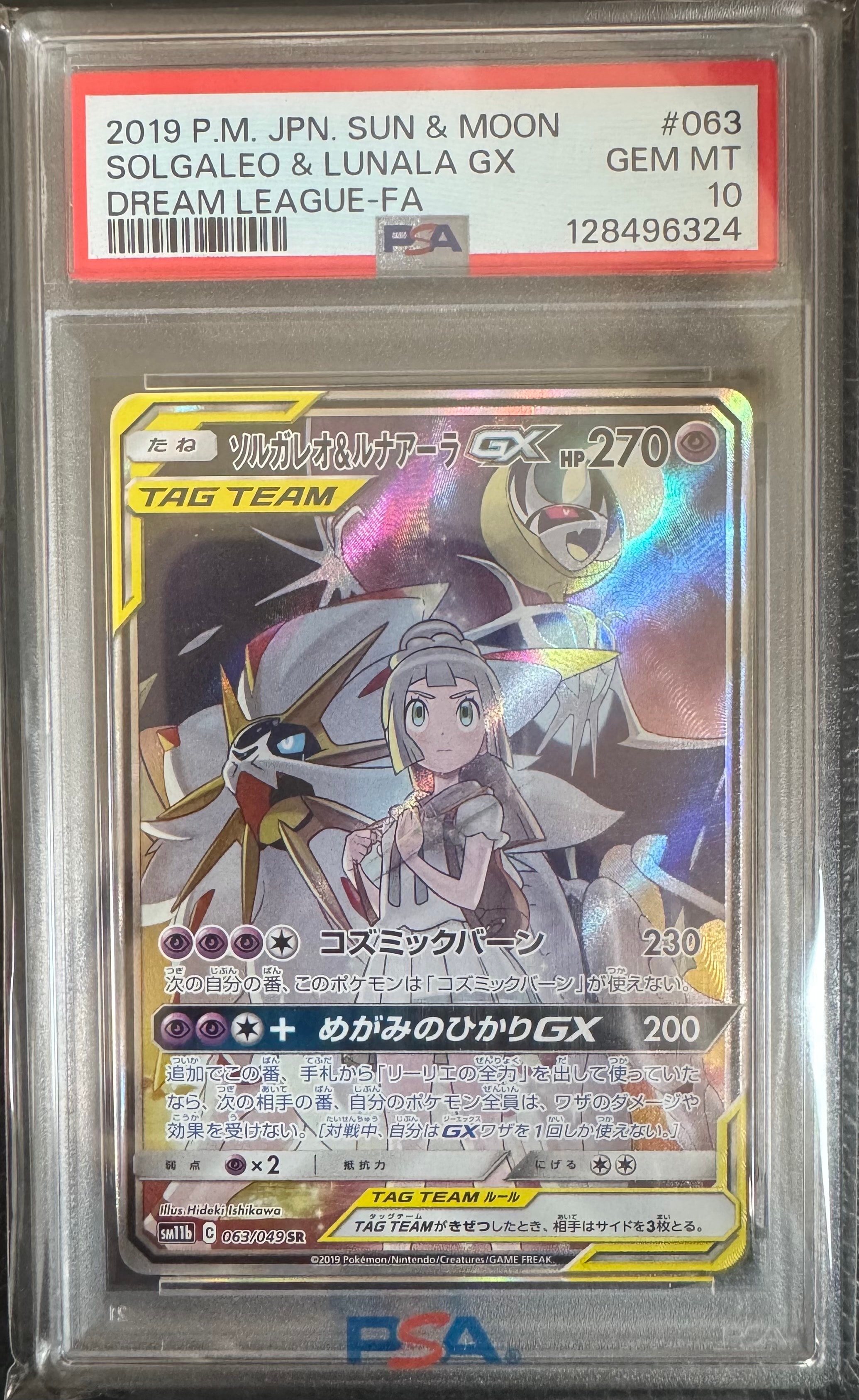 ソルガレオ&ルナアーラGX (リーリエ) SR :SA (ソルルナGX) [SM11b 063/049](強化拡張パック「ドリームリーグ」)