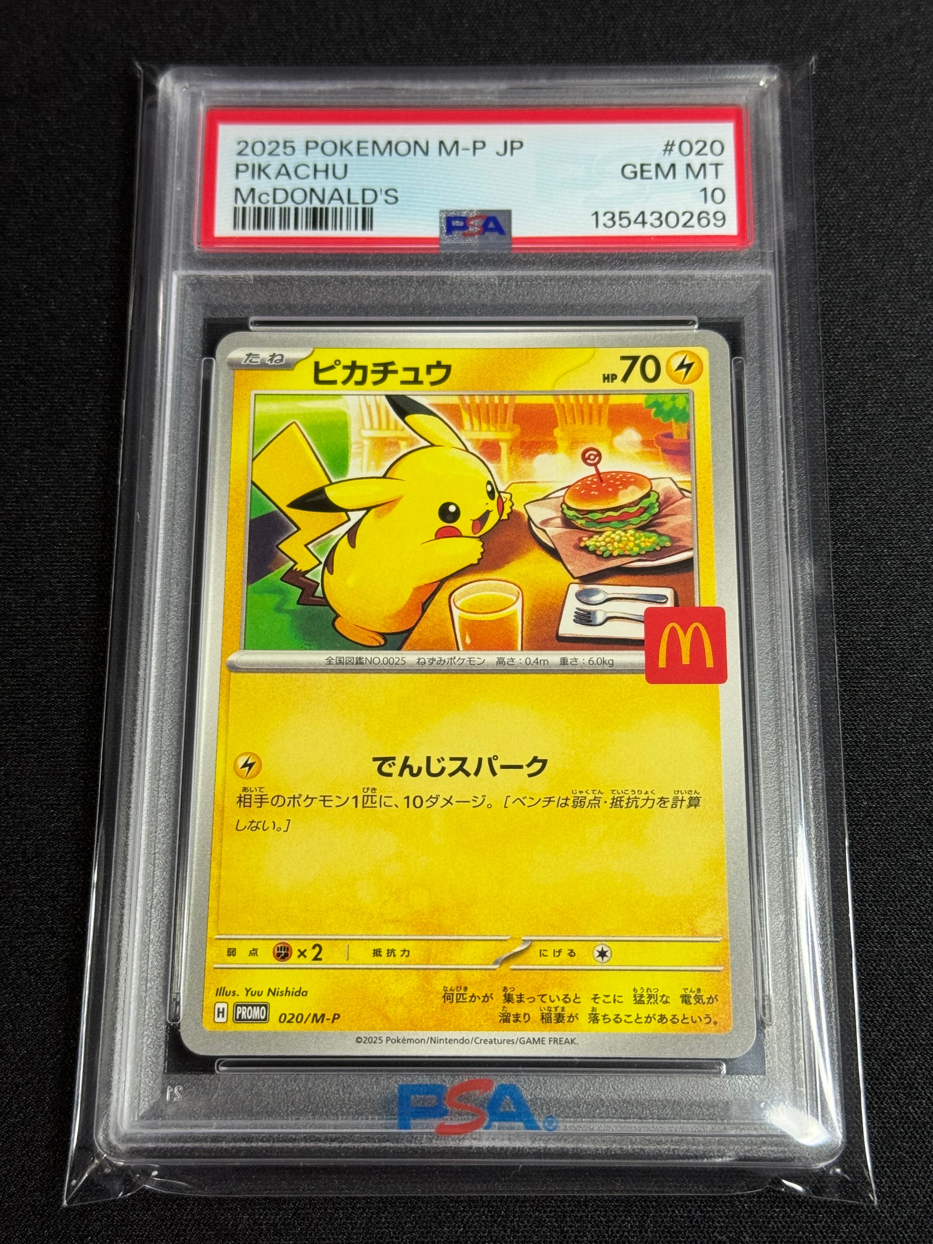 ピカチュウ P [M-P 020](プロモカードパック「マクドナルド ハッピーセット2025」)