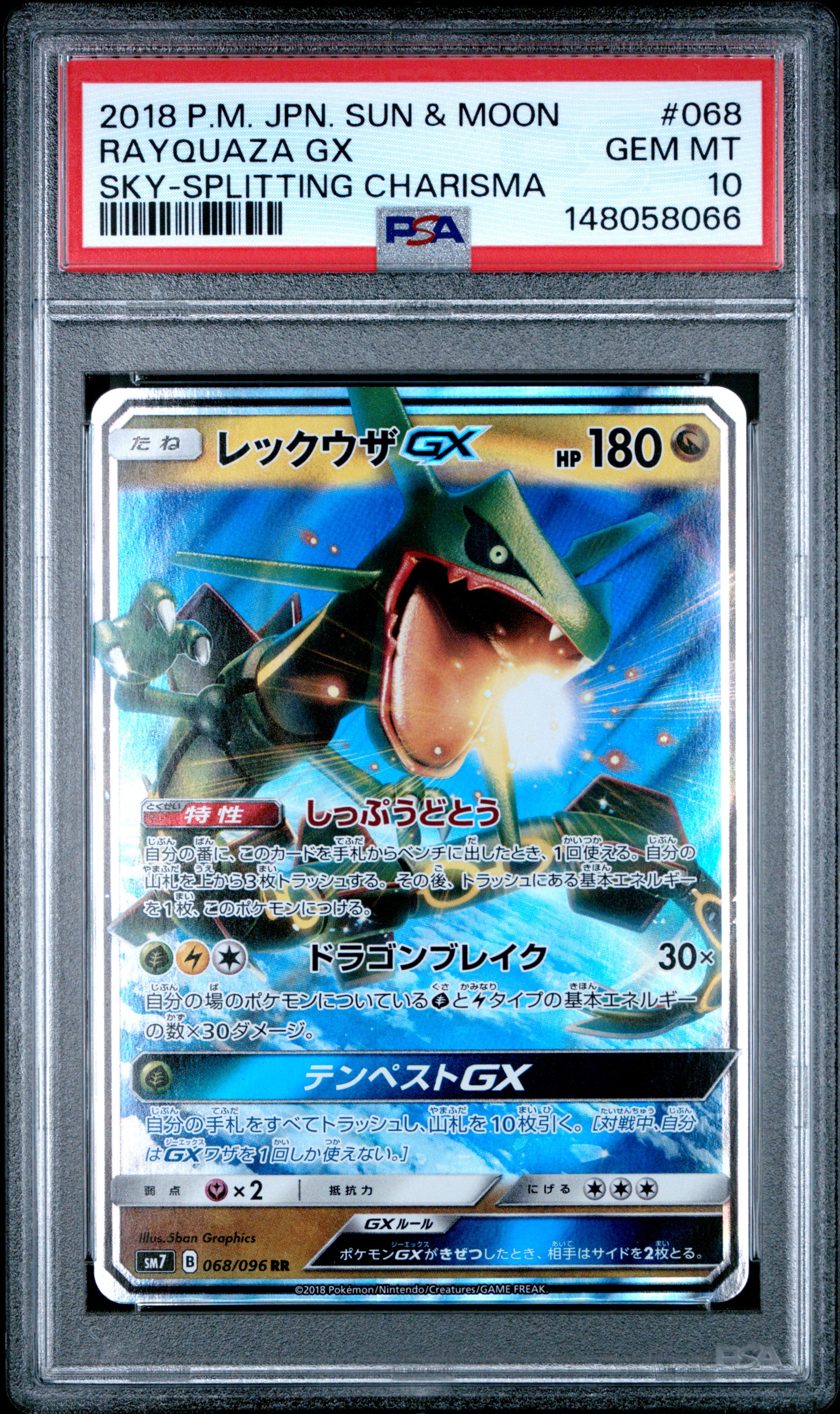レックウザGX RR [SM7 068/096](拡張パック「裂空のカリスマ」)の新品