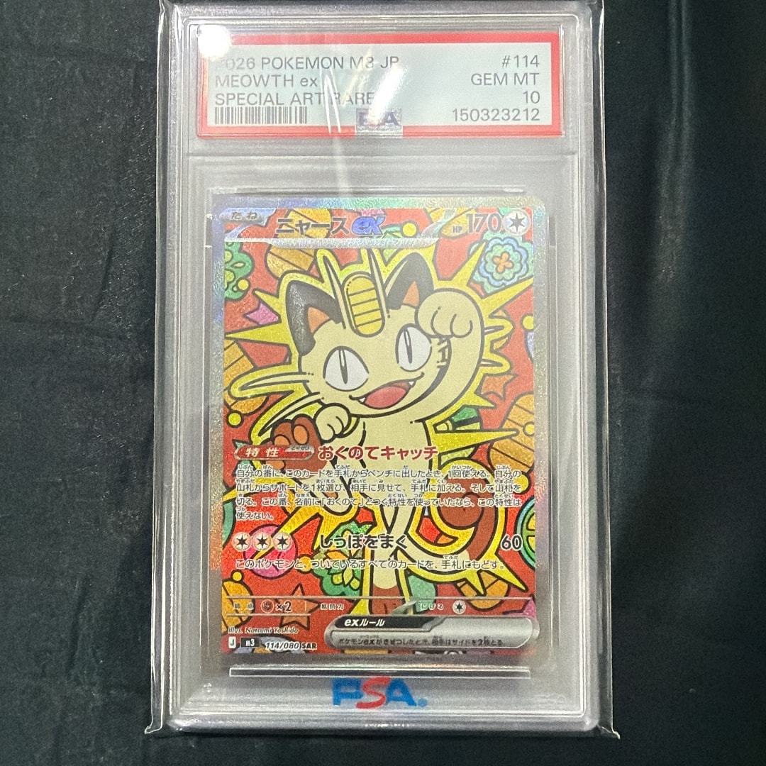ニャースex SAR [M3 114/080](拡張パック「ムニキスゼロ」)通販・買取