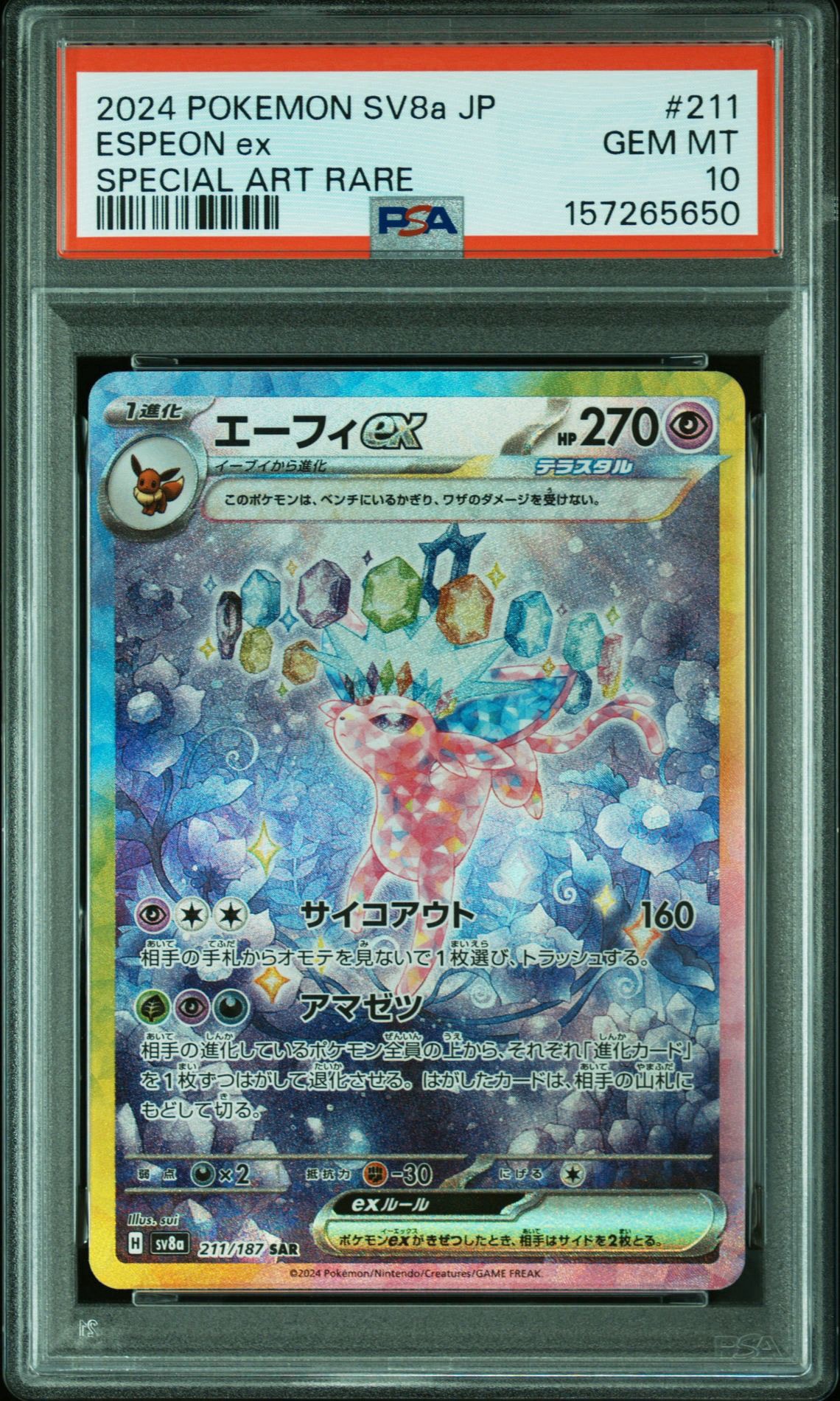 エーフィex SAR [SV8a 211/187](ハイクラスパック「テラスタルフェスex」)