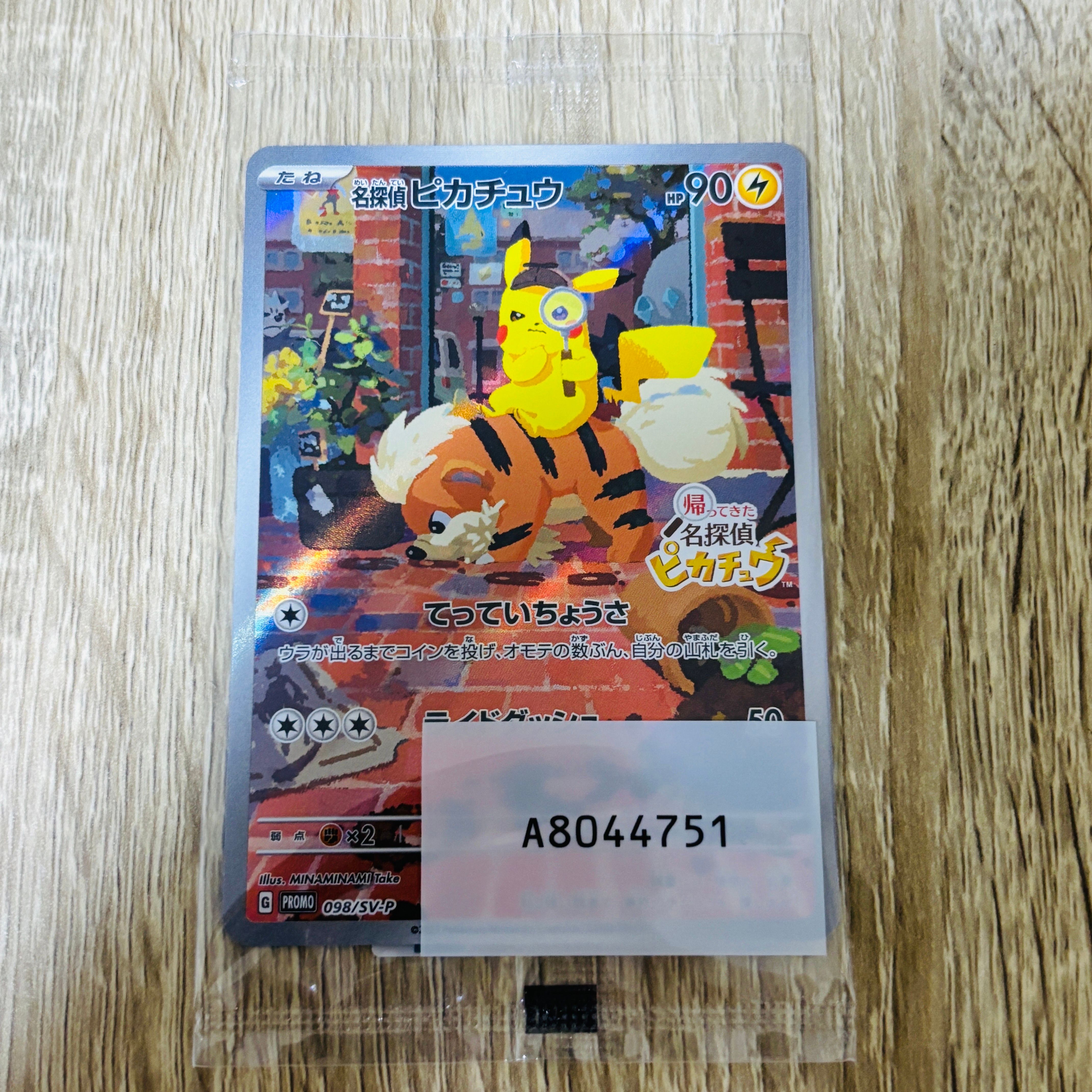 名探偵ピカチュウ: プロモ [SV-P 098](プロモーションカード「SV-P」)