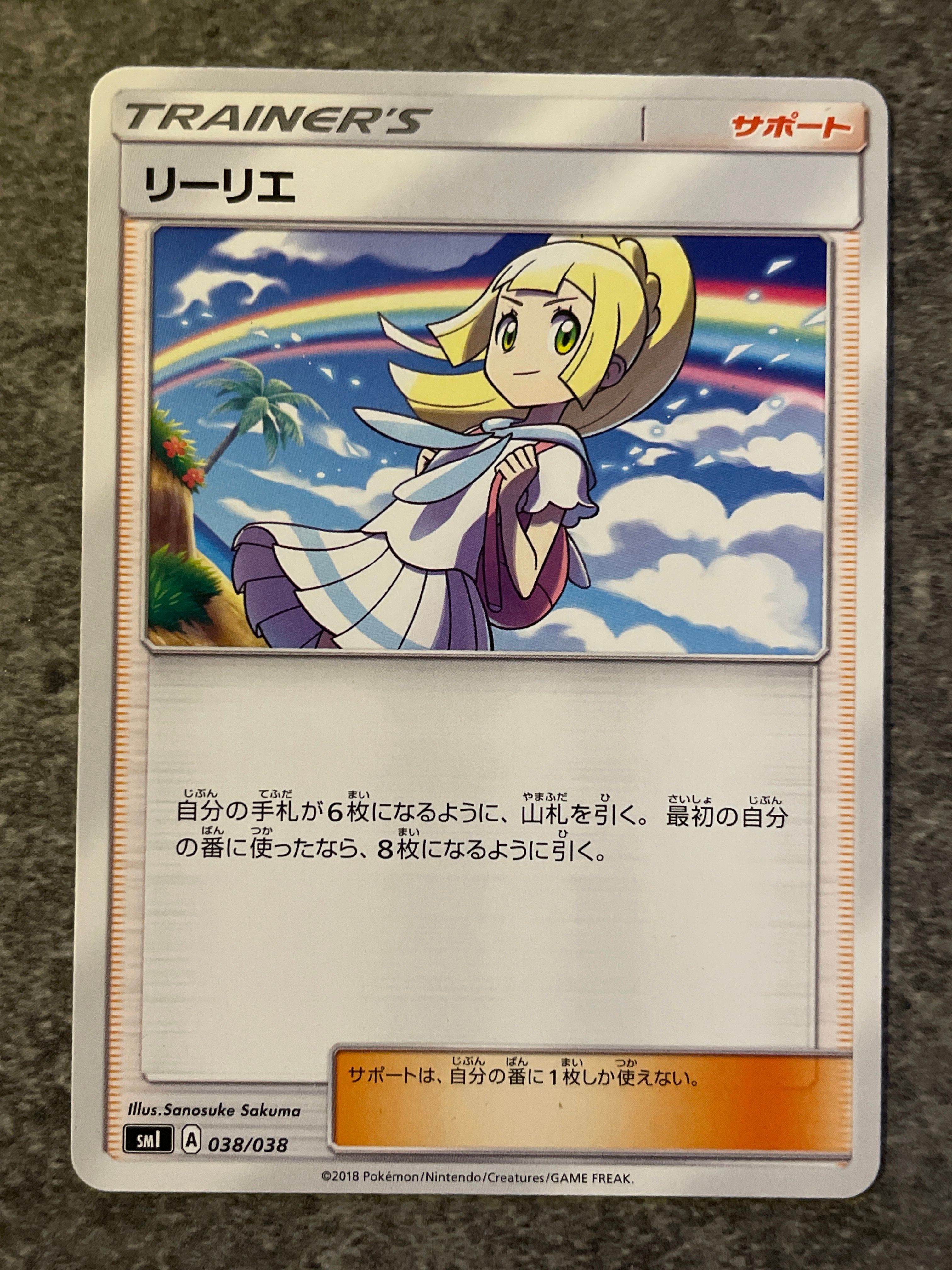 リーリエ(虹リーリエ):ミラー [SM4+ 108/114](ハイクラスパック「GXバトルブースト」)