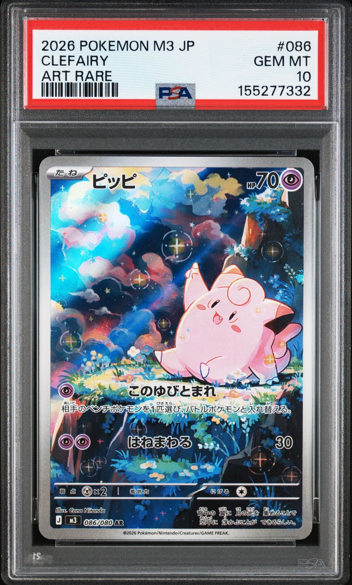 PSA9】コダック C: マスターボールミラー[SV2a 054/165](強化拡張