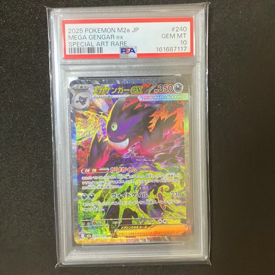 メガゲンガーex SAR [M2a 240/193](ハイクラスパック「MEGAドリームex