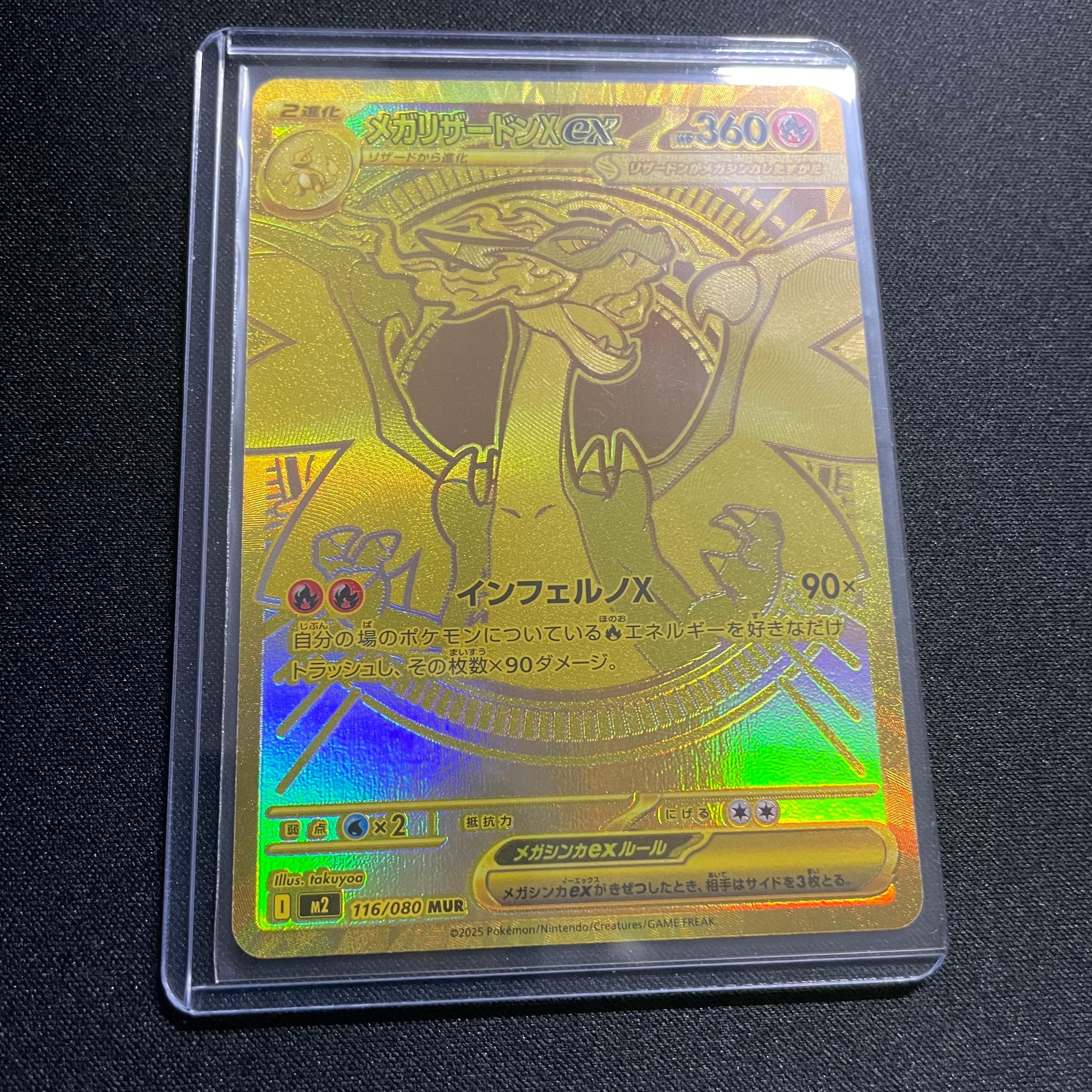 メガリザードンXex MUR [M2 116/080](拡張パック「インフェルノX」)