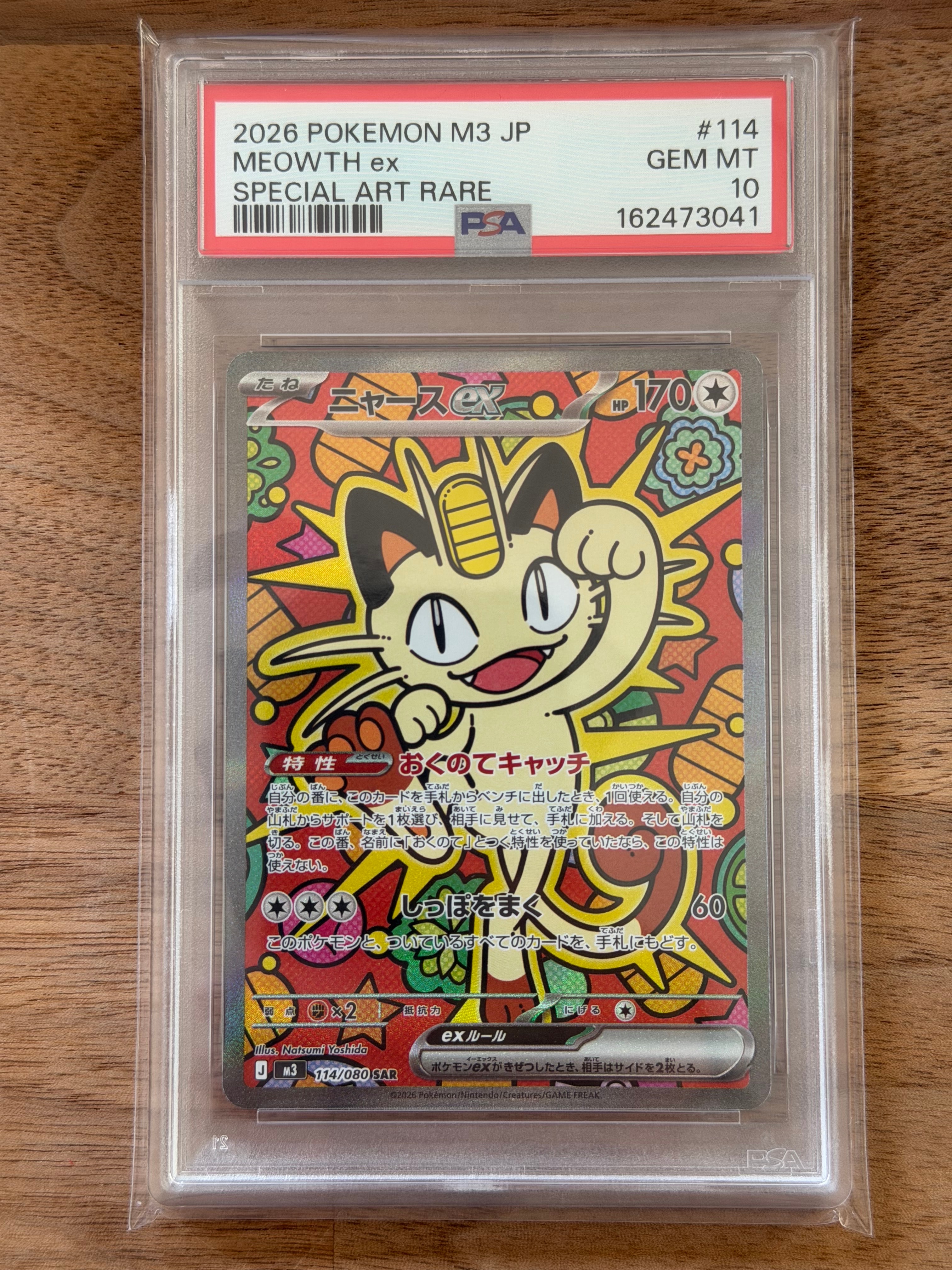 ニャースex SAR [M3 114/080](拡張パック「ムニキスゼロ」)