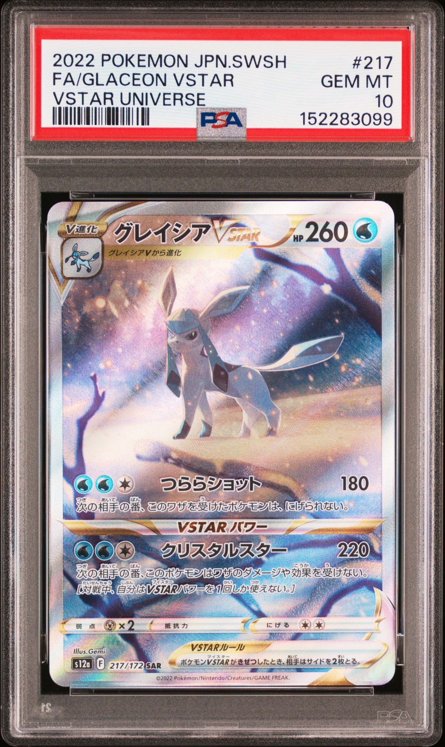 Glaceon VSTAR SAR[s12a 217/172](High Class Pack "VSTAR  Universe")