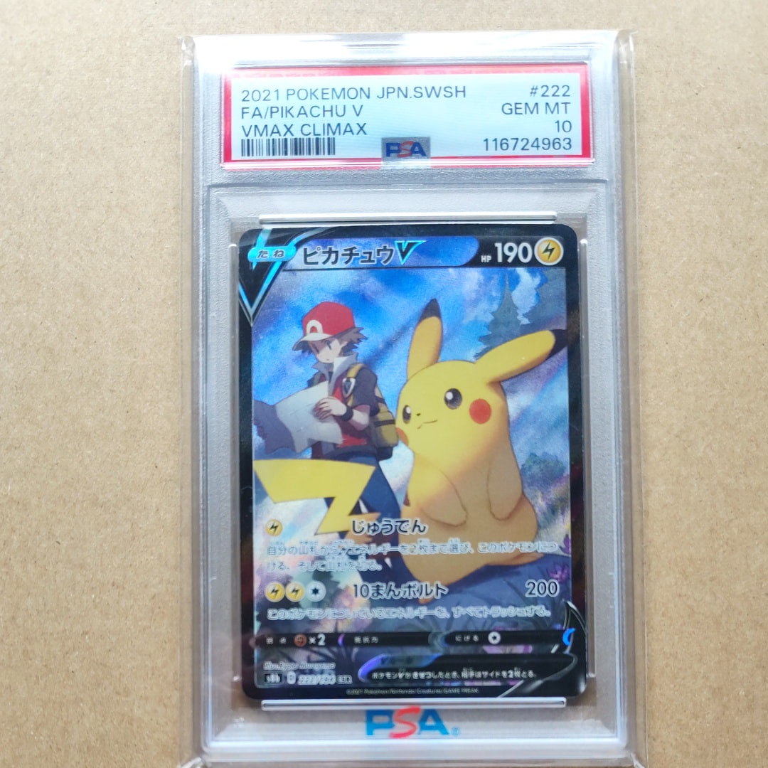 ピカチュウV CSR[S8b 222/184](ハイクラスパック「VMAXクライマックス」)