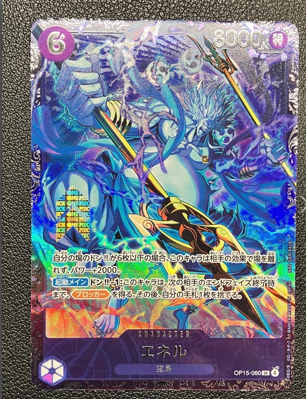 エネル SR :上位記念品 [OP15-060](プロモーションカード「フラッグ