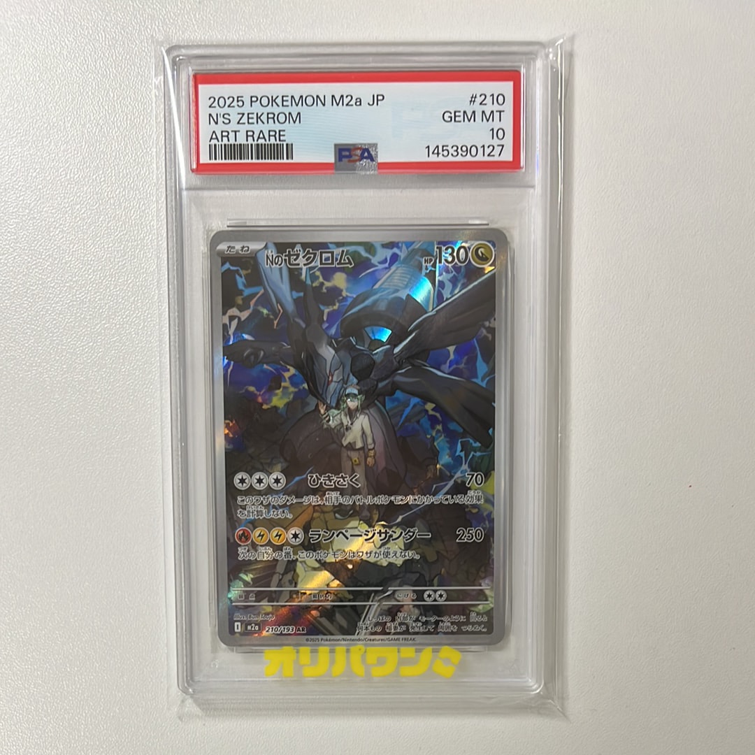 Nのゼクロム AR [M2a 210/193](ハイクラスパック「MEGAドリームex」)