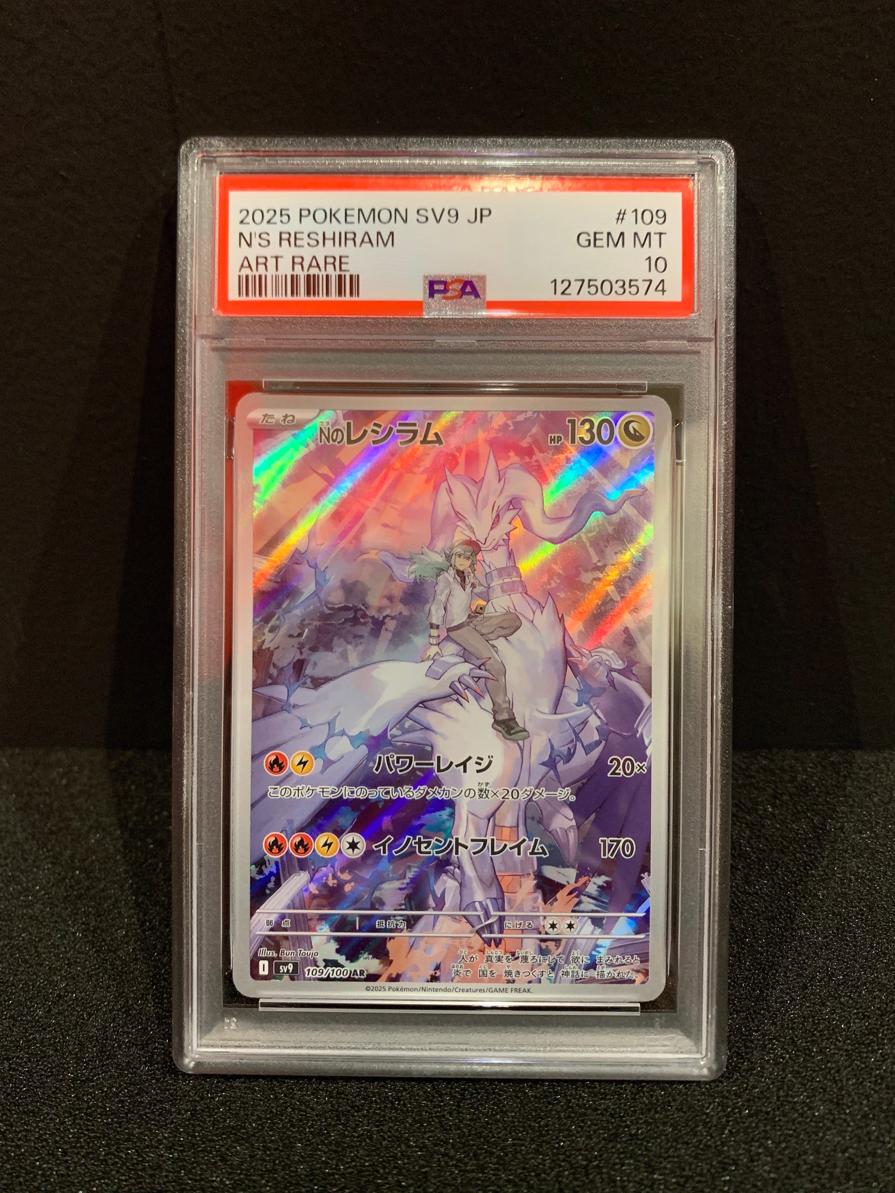 Nのレシラム AR [SV9 109/100](拡張パック「バトルパートナーズ」)