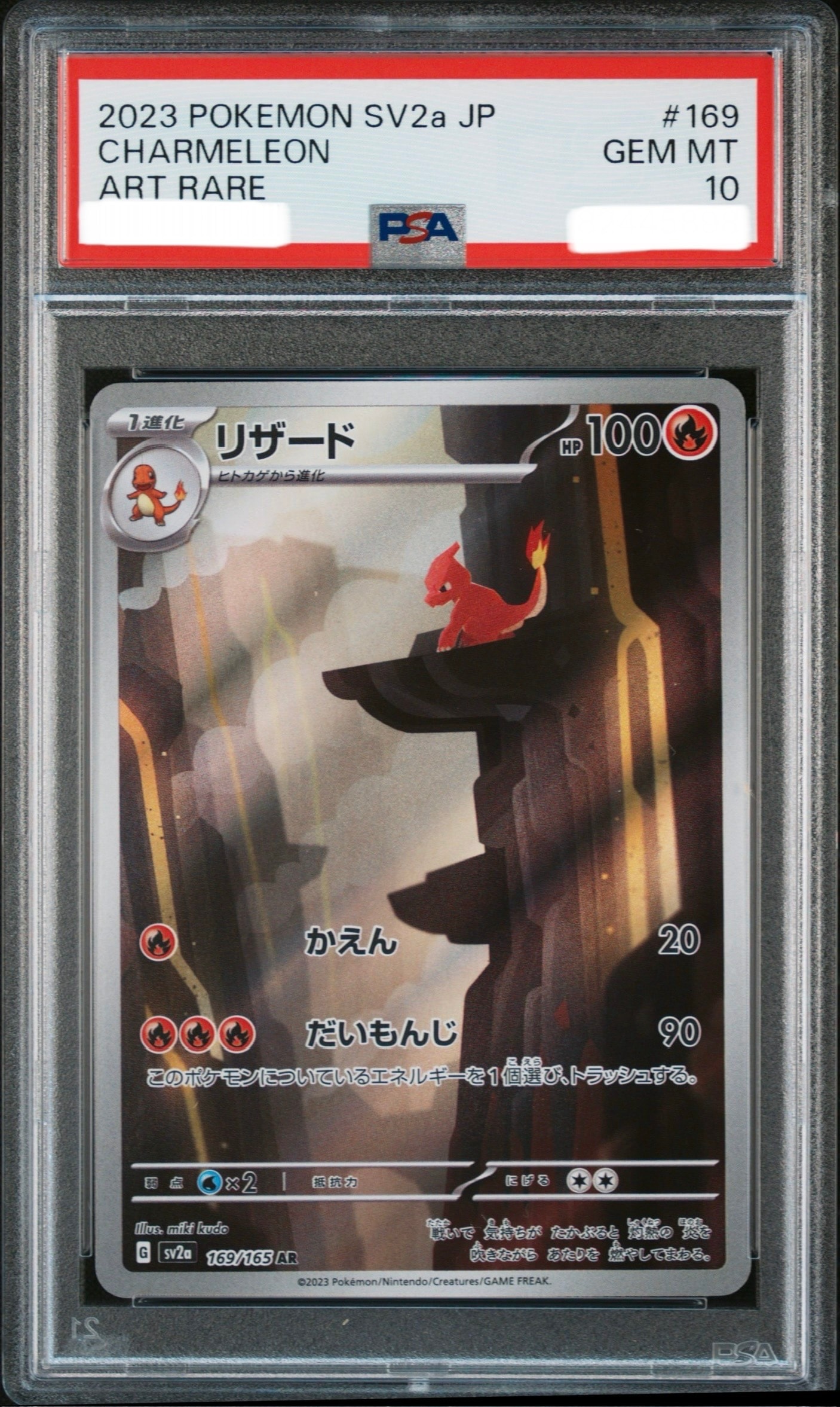 リザード AR[SV2a 169/165](強化拡張パック「ポケモンカード151」)