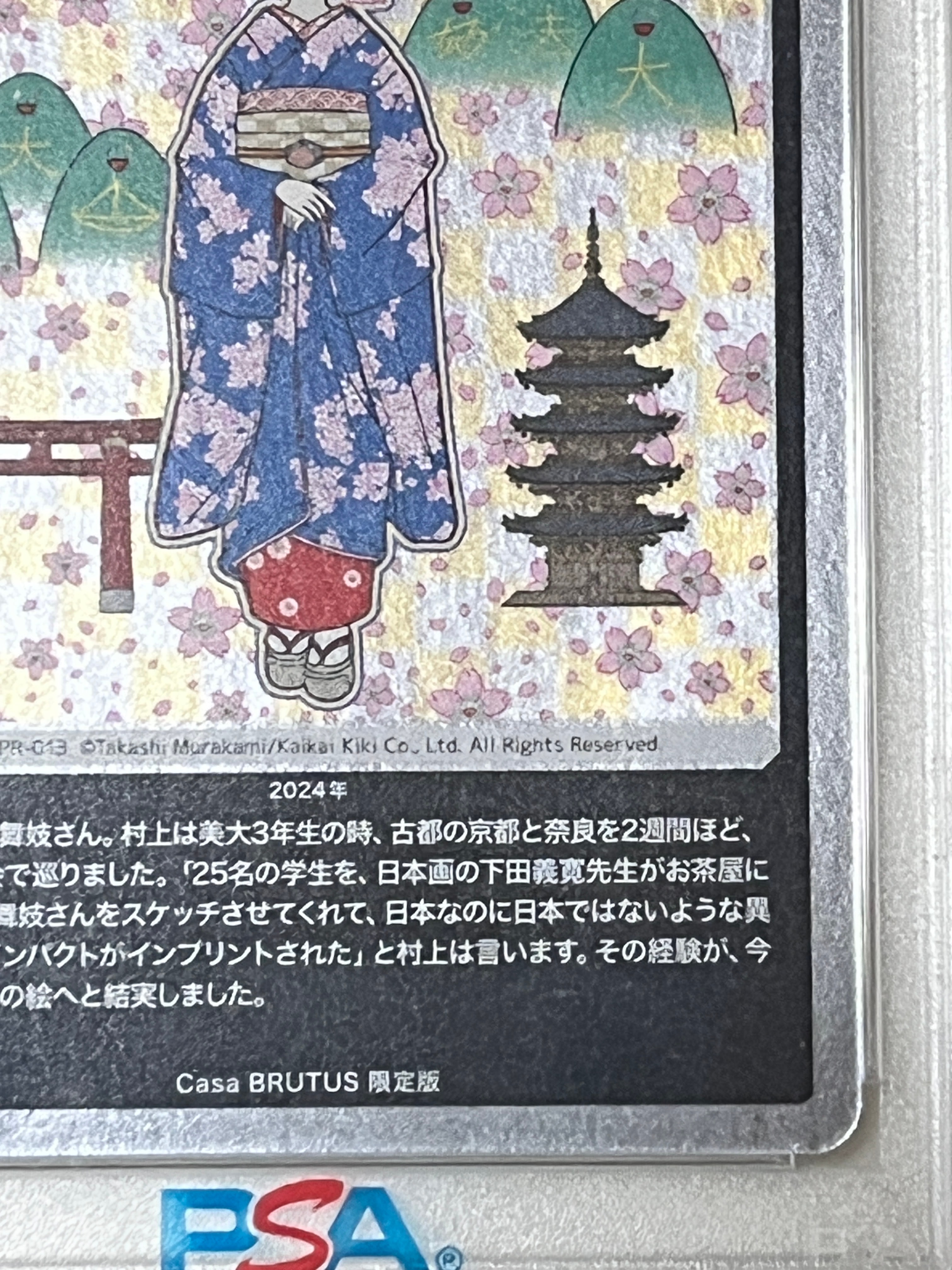 PSA10】春の京都の舞妓さん [MMKPR-013](ムラカミフラワーズ 村上隆