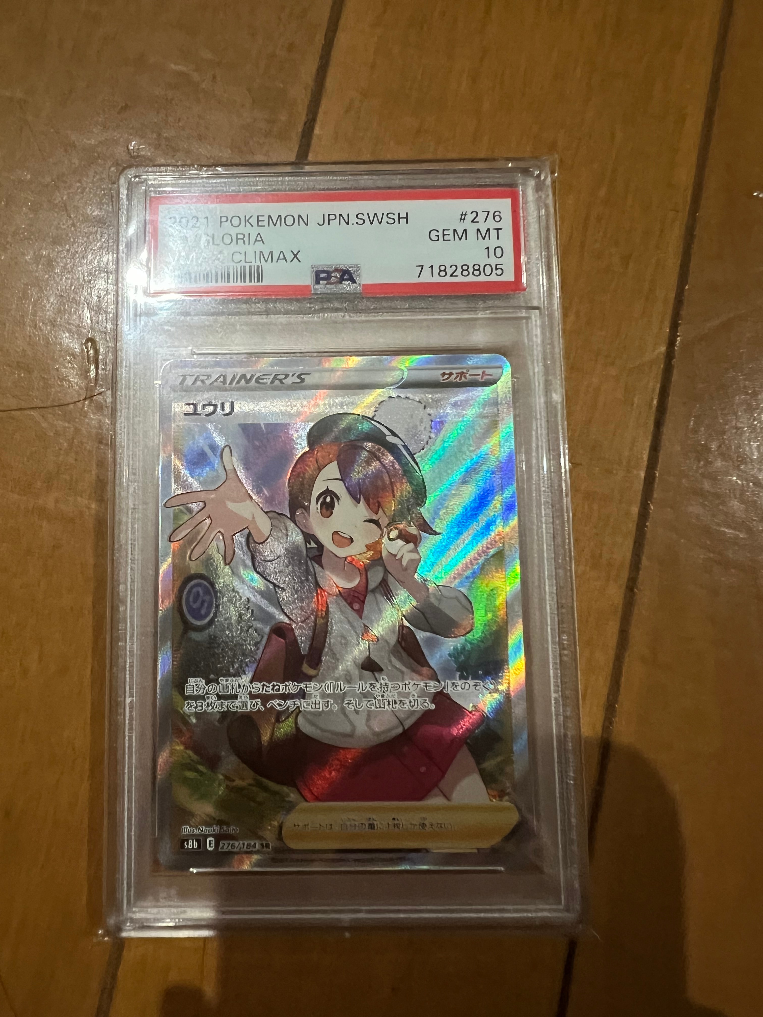 Gloria SR[S8b 276/184](High Class Pack "VMAX Climax Box")