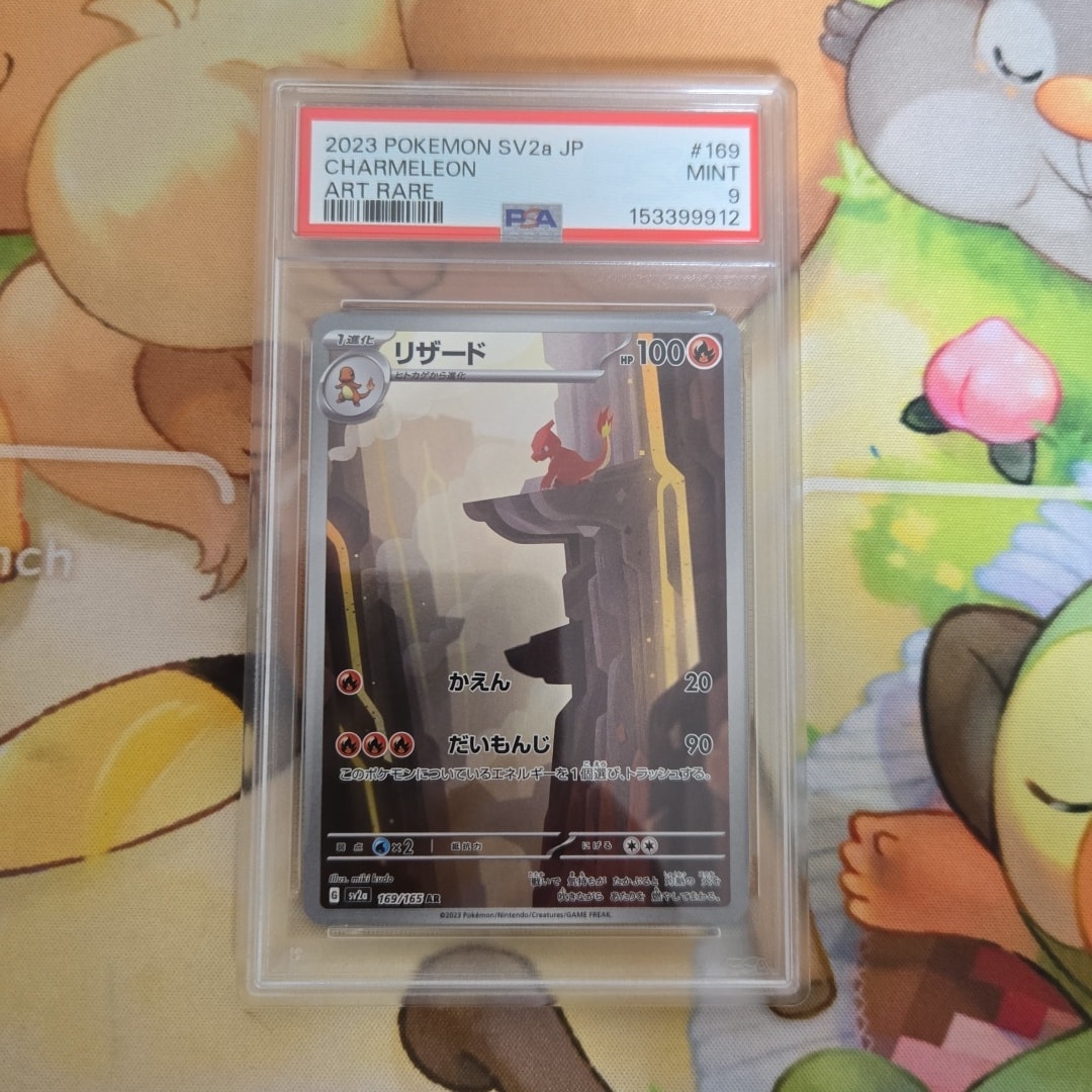 リザード AR[SV2a 169/165](強化拡張パック「ポケモンカード151」)
