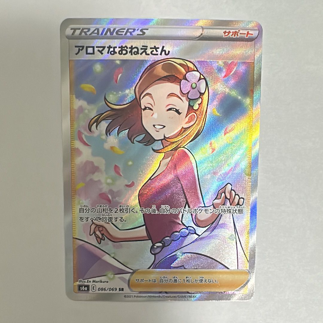 アロマなおねえさん SR [S6a 086/069](強化拡張パック『イーブイヒーローズ』)