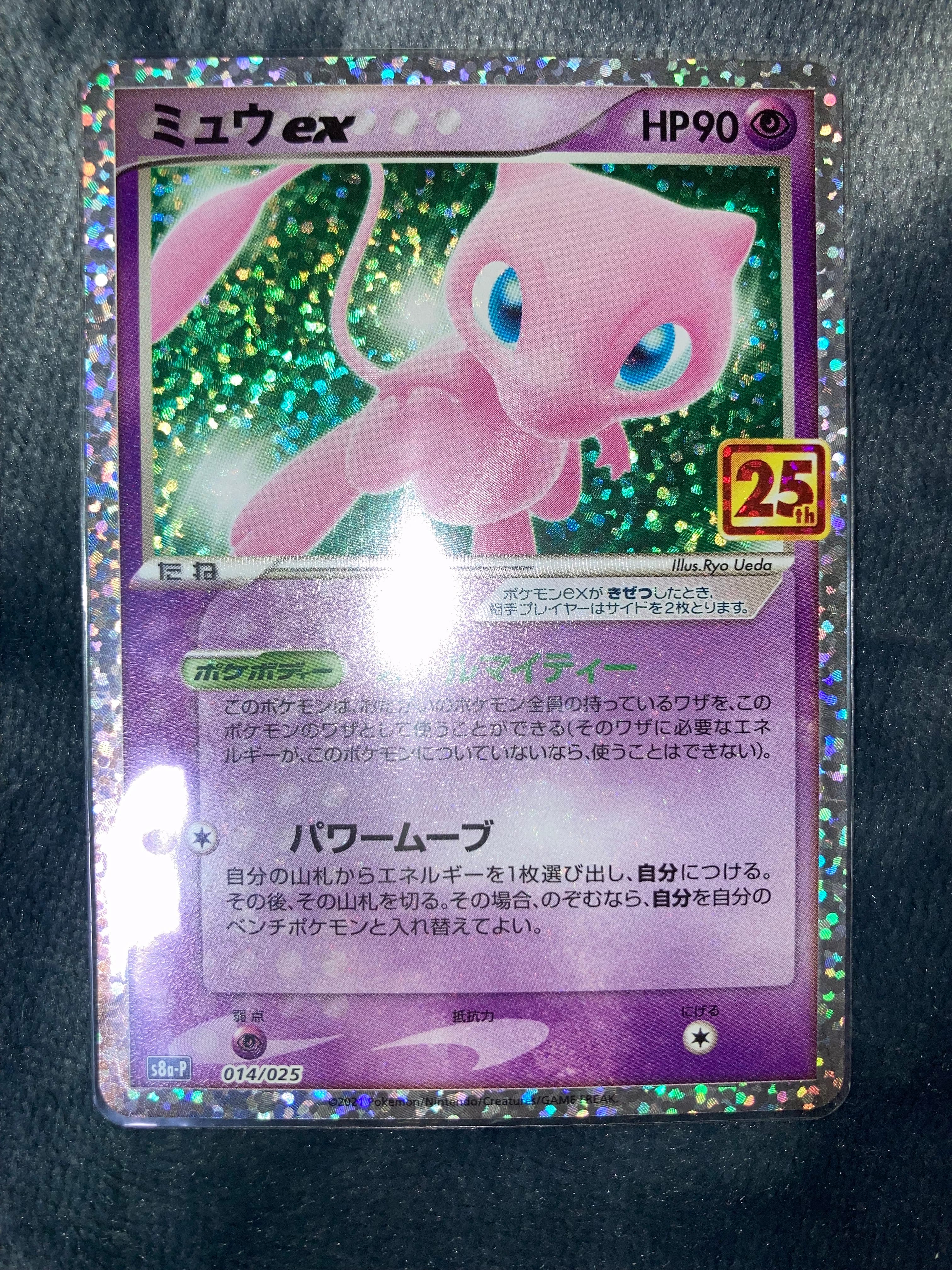 ミュウex: プロモ[S8a-P 014/025](プロモカードパック 25th