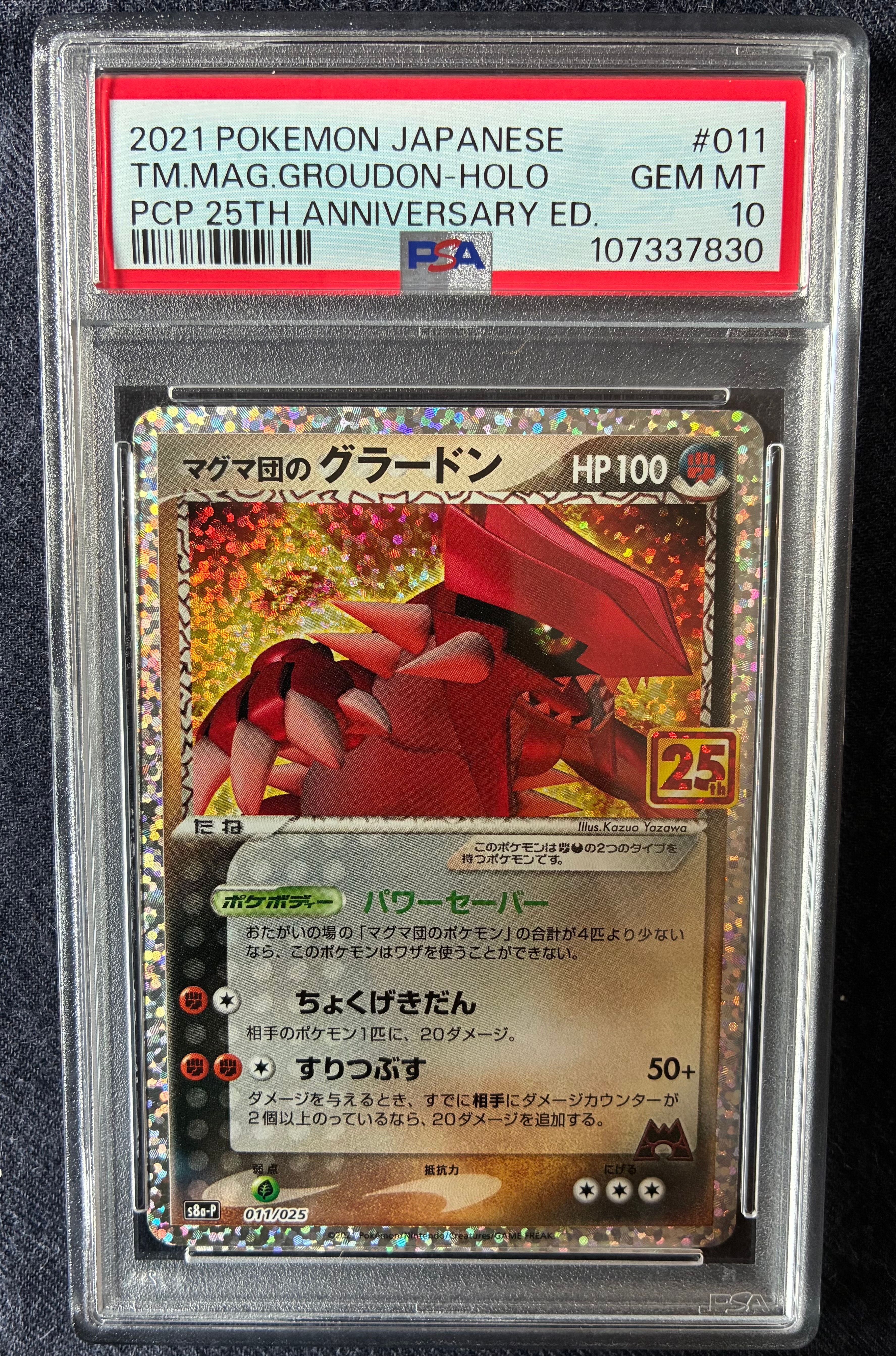 マグマ団のグラードン: プロモ [S8a-P 011/025](プロモカードパック 25th ANNIVERSARY edition)