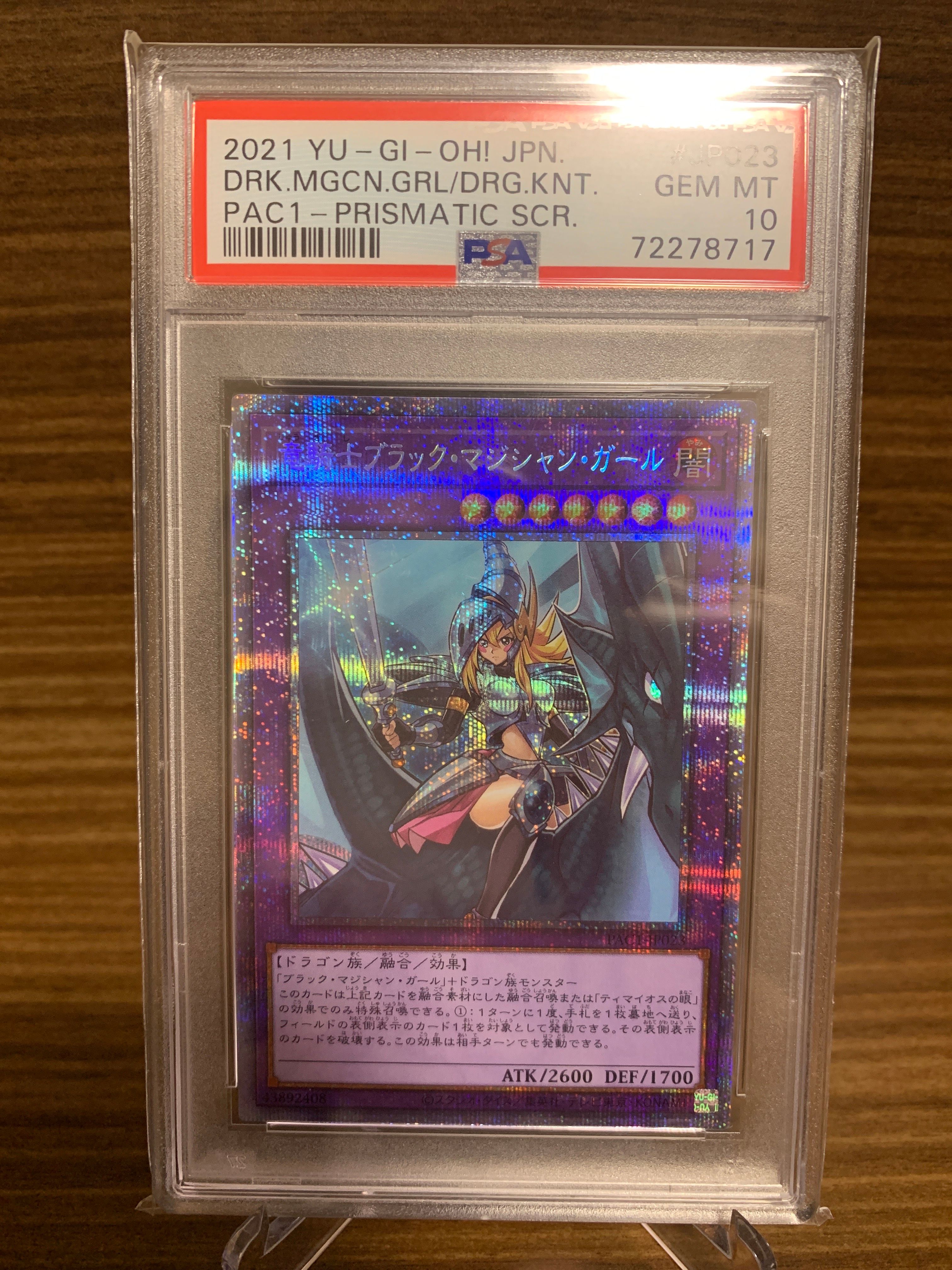 Dark Magician Girl the Dragon Knight PSE[PAC1-JP023](PRISMATIC ART COLLECTION)