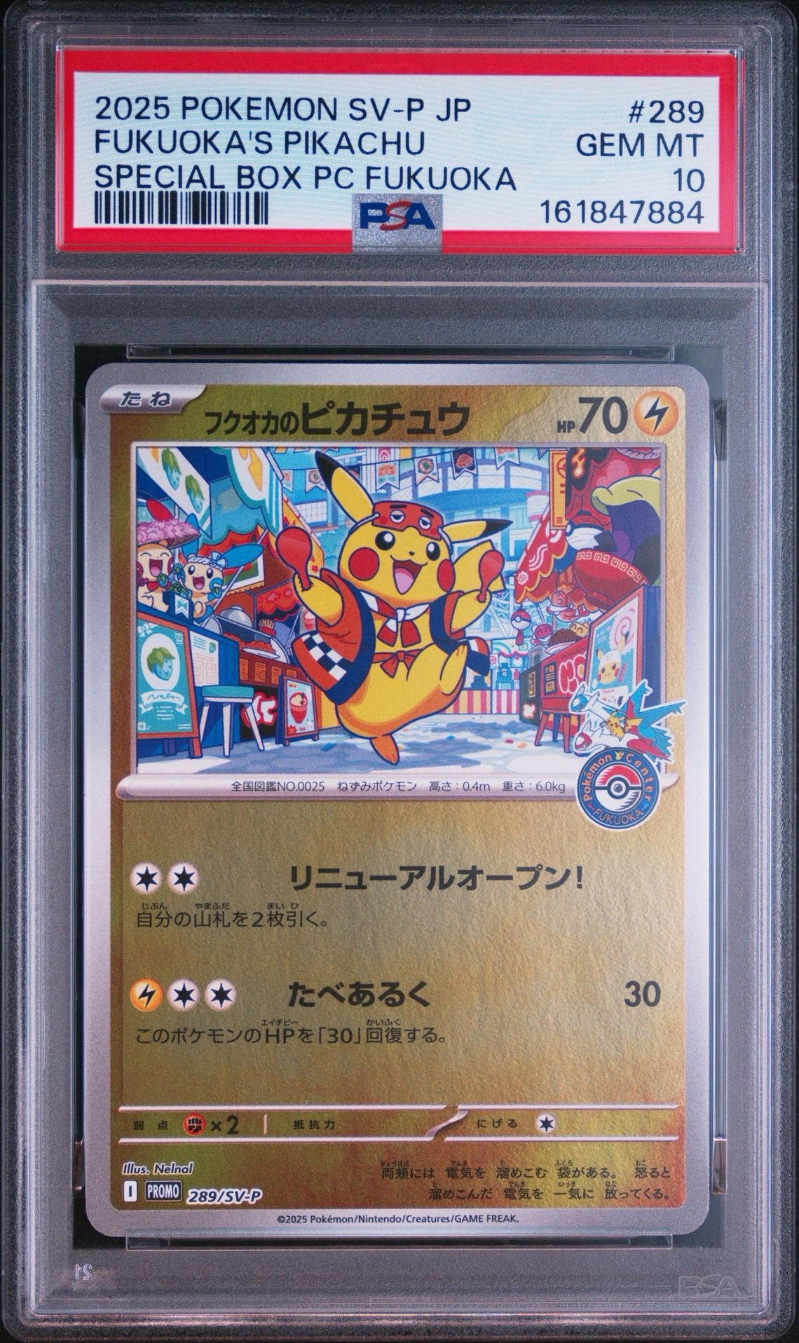 フクオカのピカチュウ P [SV-P 289](スペシャルBOX「ポケモンセンターフクオカ」)