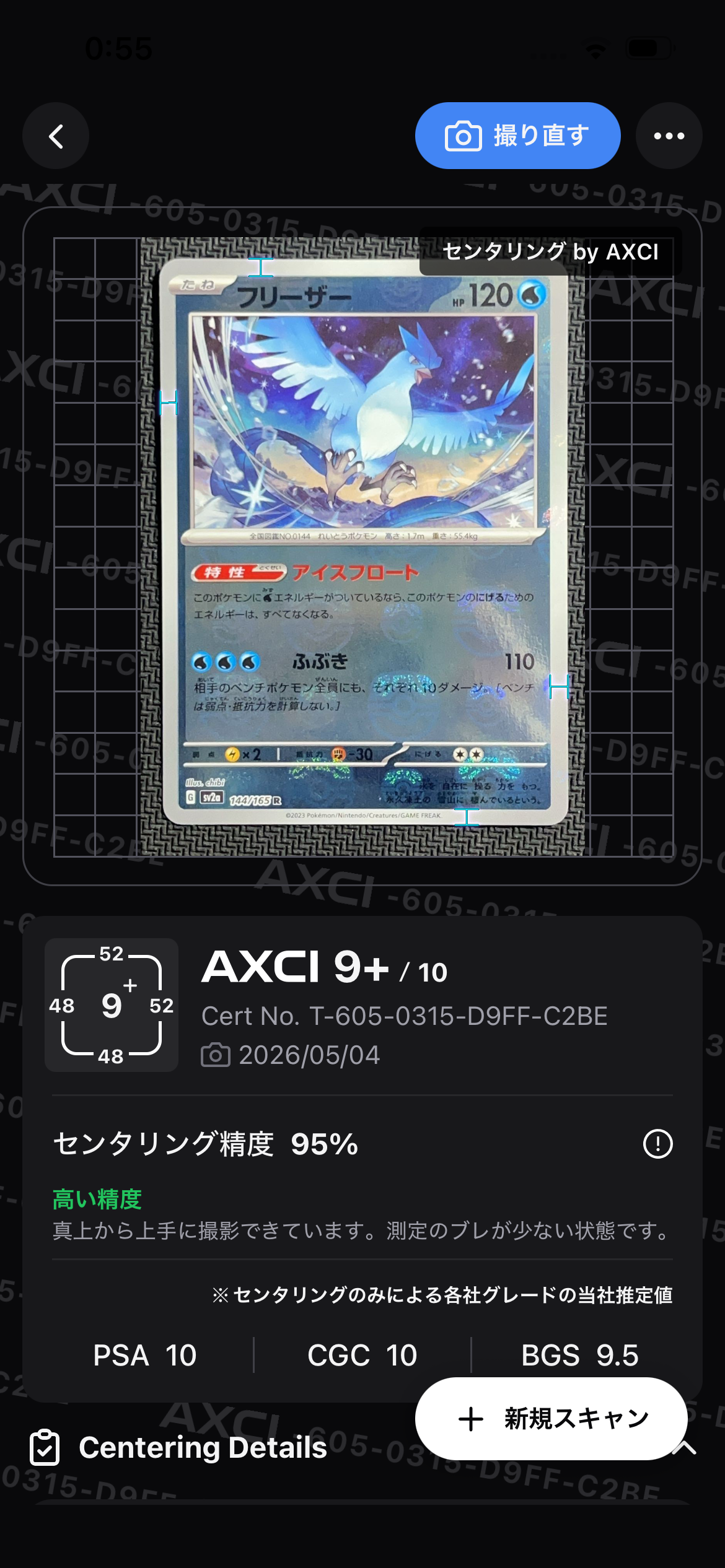 フリーザー R: マスターボールミラー[SV2a 144/165](強化拡張パック「ポケモンカード151」)