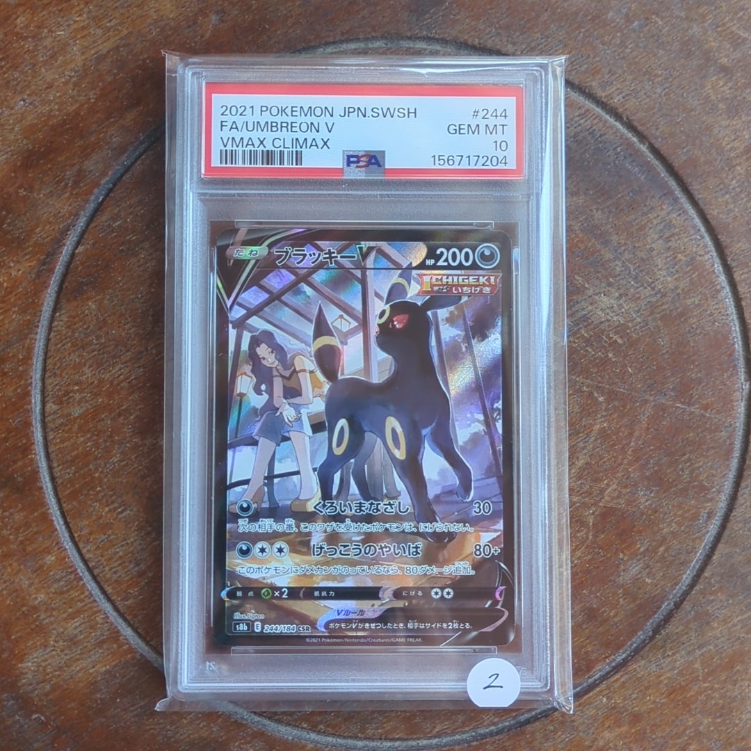 ブラッキーV CSR[S8b 244/184](ハイクラスパック「VMAXクライマックス」)
