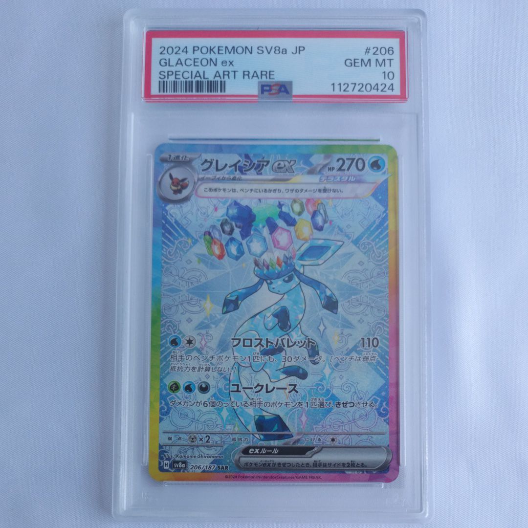 グレイシアex SAR [SV8a 206/187](ハイクラスパック「テラスタルフェスex」)