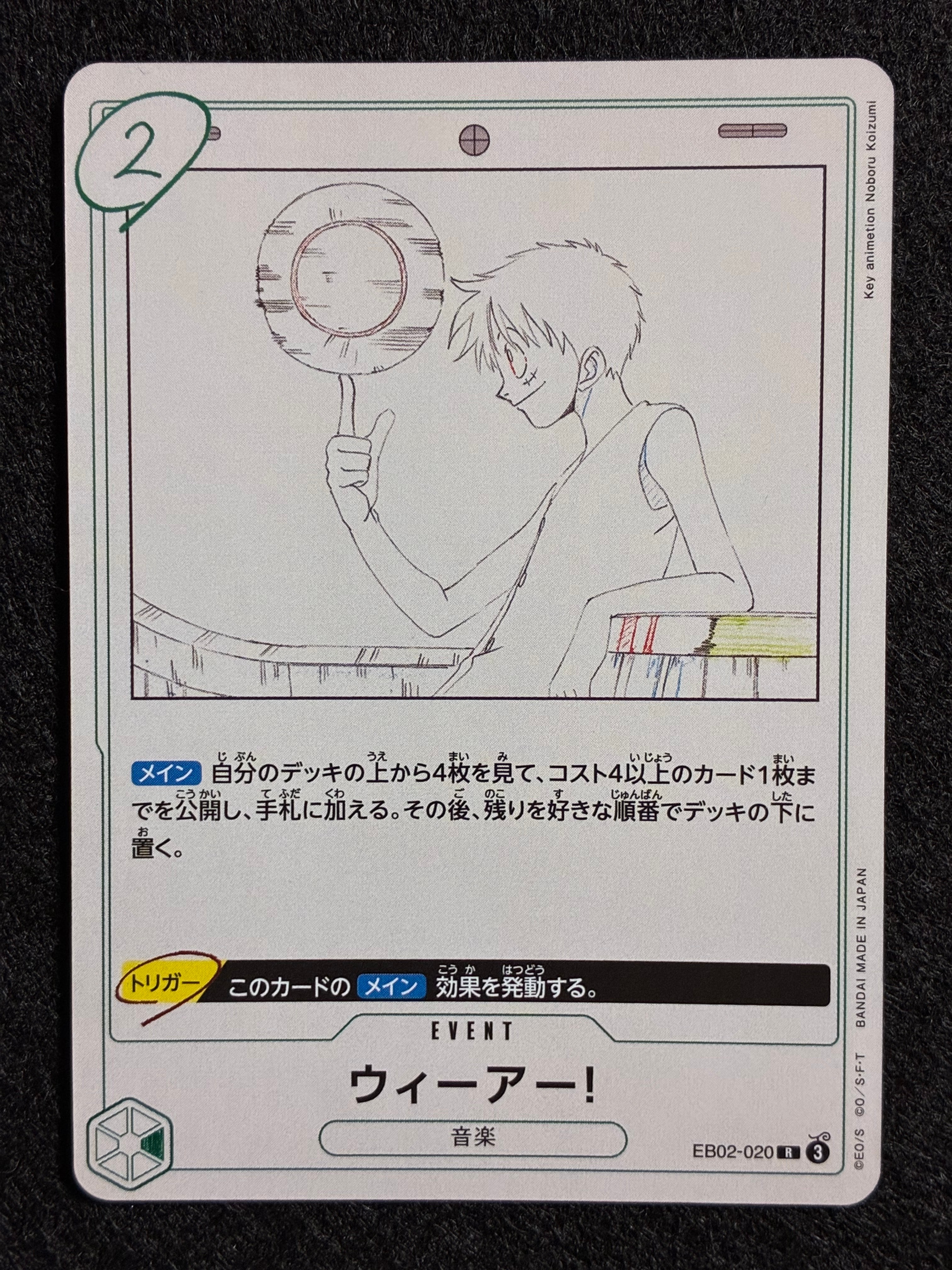 ウィーアー! R [EB02-020](エクストラブースター「アニメ 25th コレクション」)