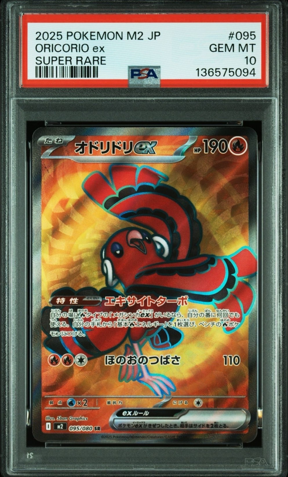 オドリドリex SR [M2 095/080](拡張パック「インフェルノX」)の新品