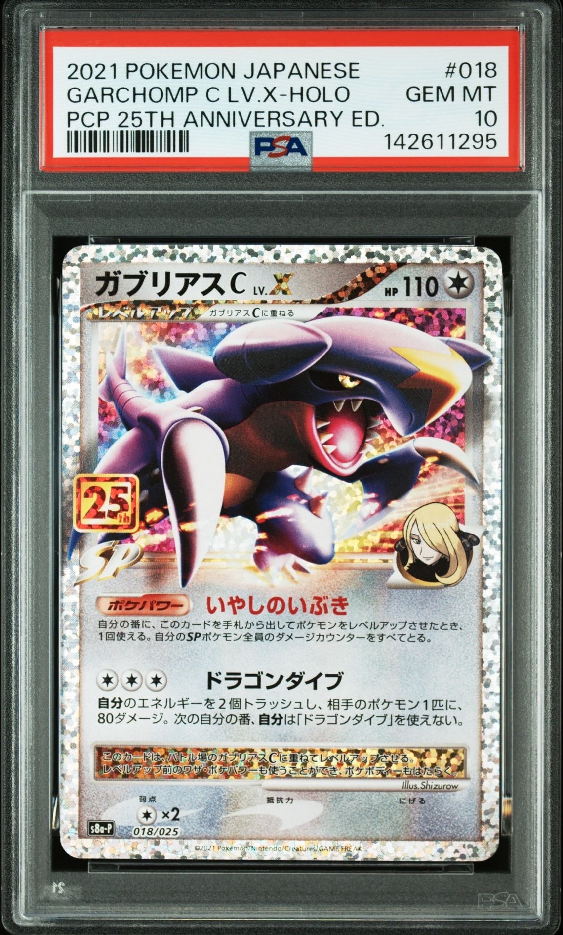 PSA10】ガブリアスC LV.X: プロモ [S8a-P 018](プロモカードパック