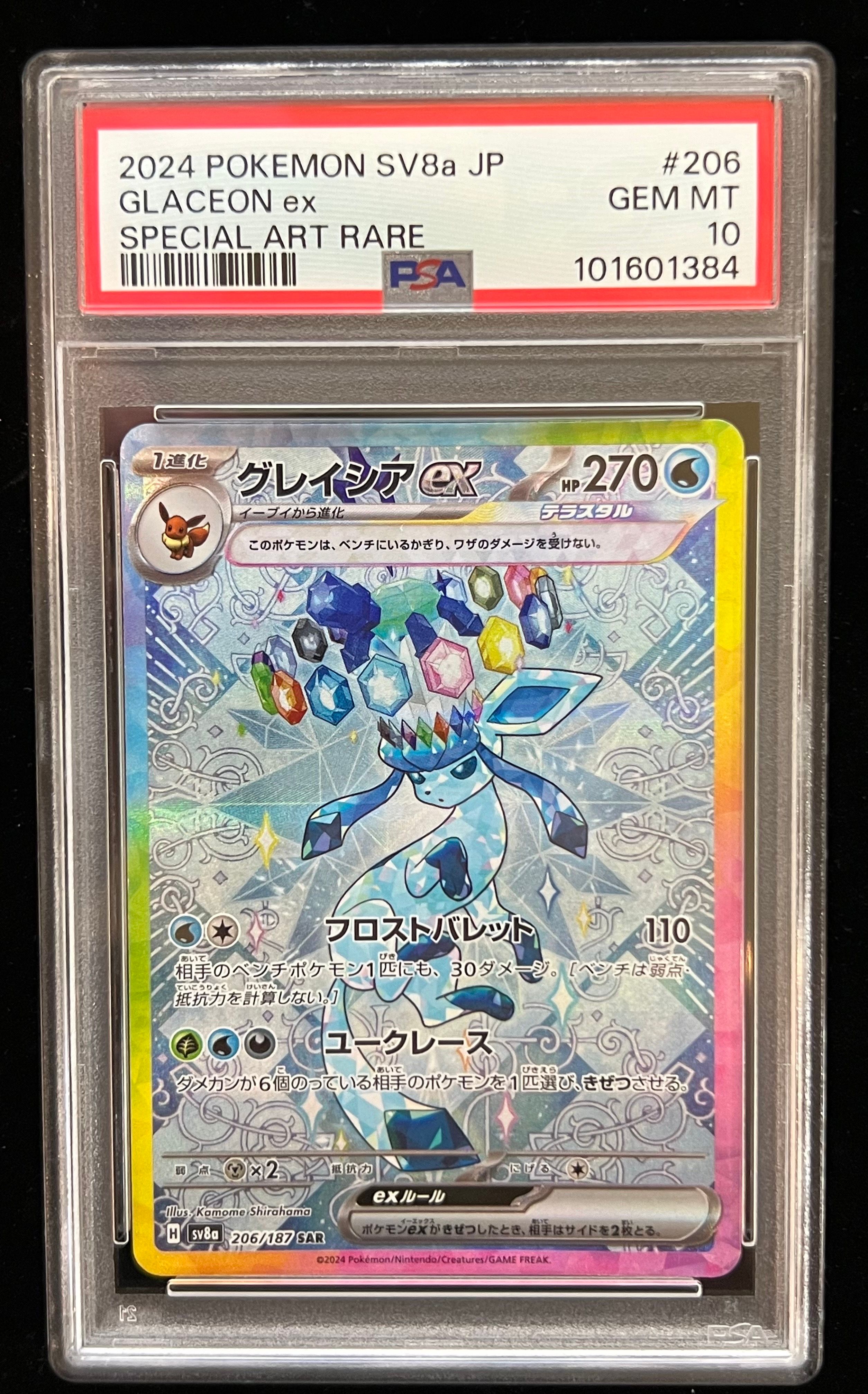 グレイシアex SAR [SV8a 206/187](ハイクラスパック「テラスタルフェスex」)