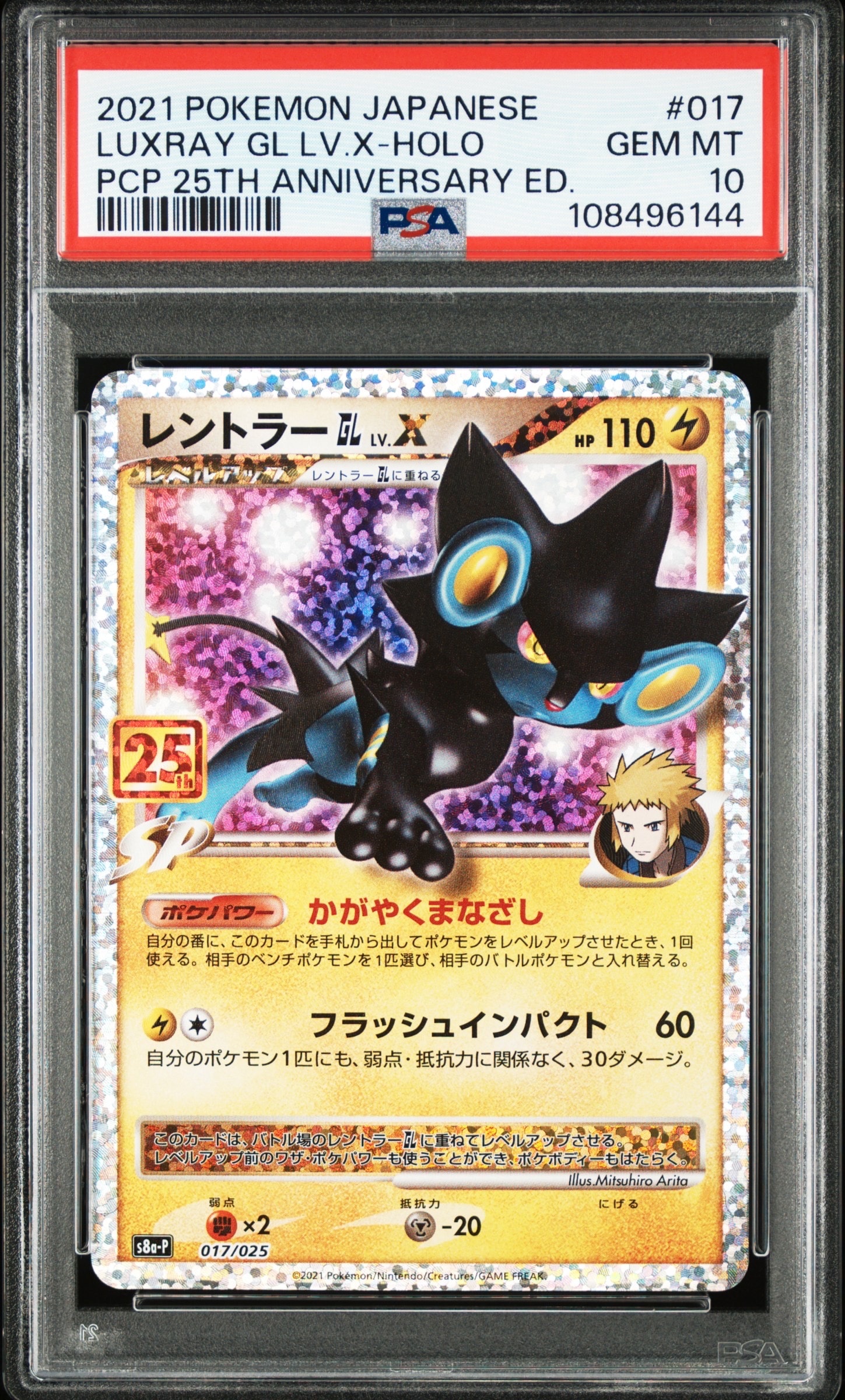 レントラーGL LV.X: プロモ [S8a-P 017](プロモカードパック 25th ANNIVERSARY edition)