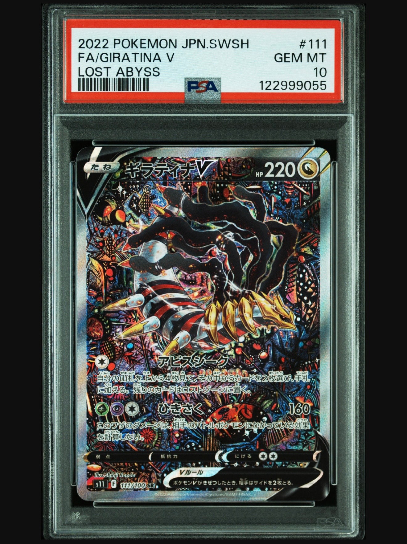 ギラティナV SR: SA[S11 111/100](拡張パック「ロストアビス」)通販