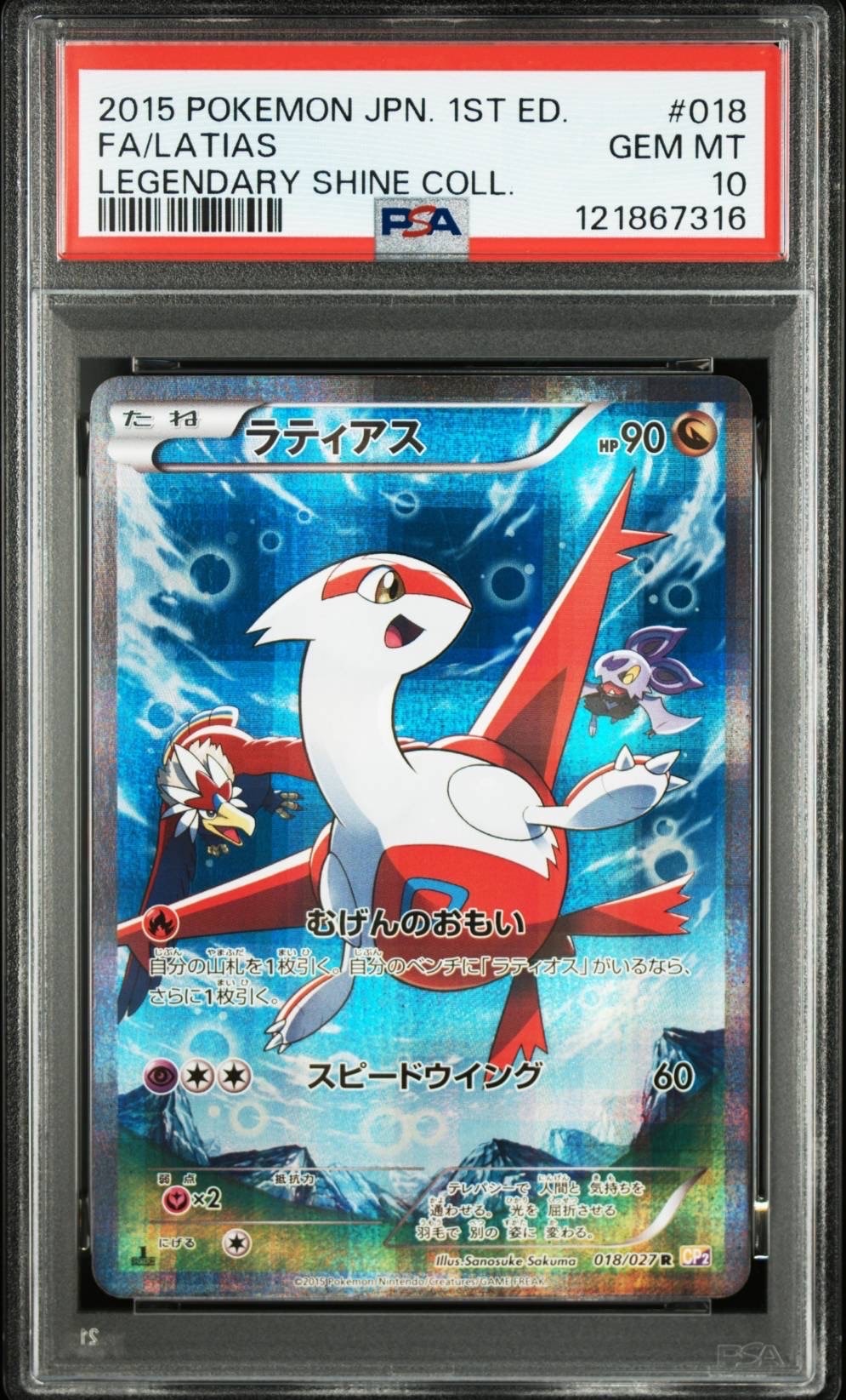 ラティアス R :1ED [CP2 018/027](コンセプトパック「伝説キラコレクション」)