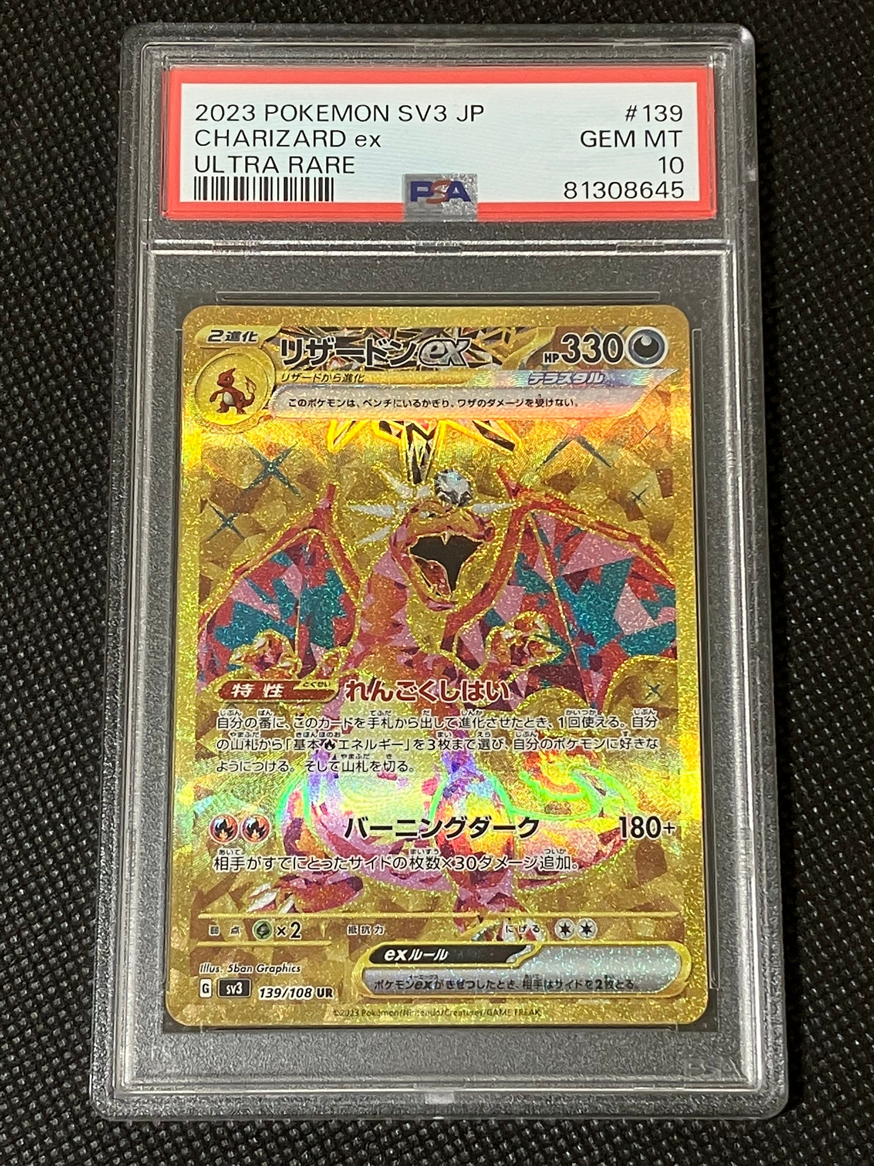 リザードンex UR[SV3 139/108](拡張パック「黒炎の支配者」)