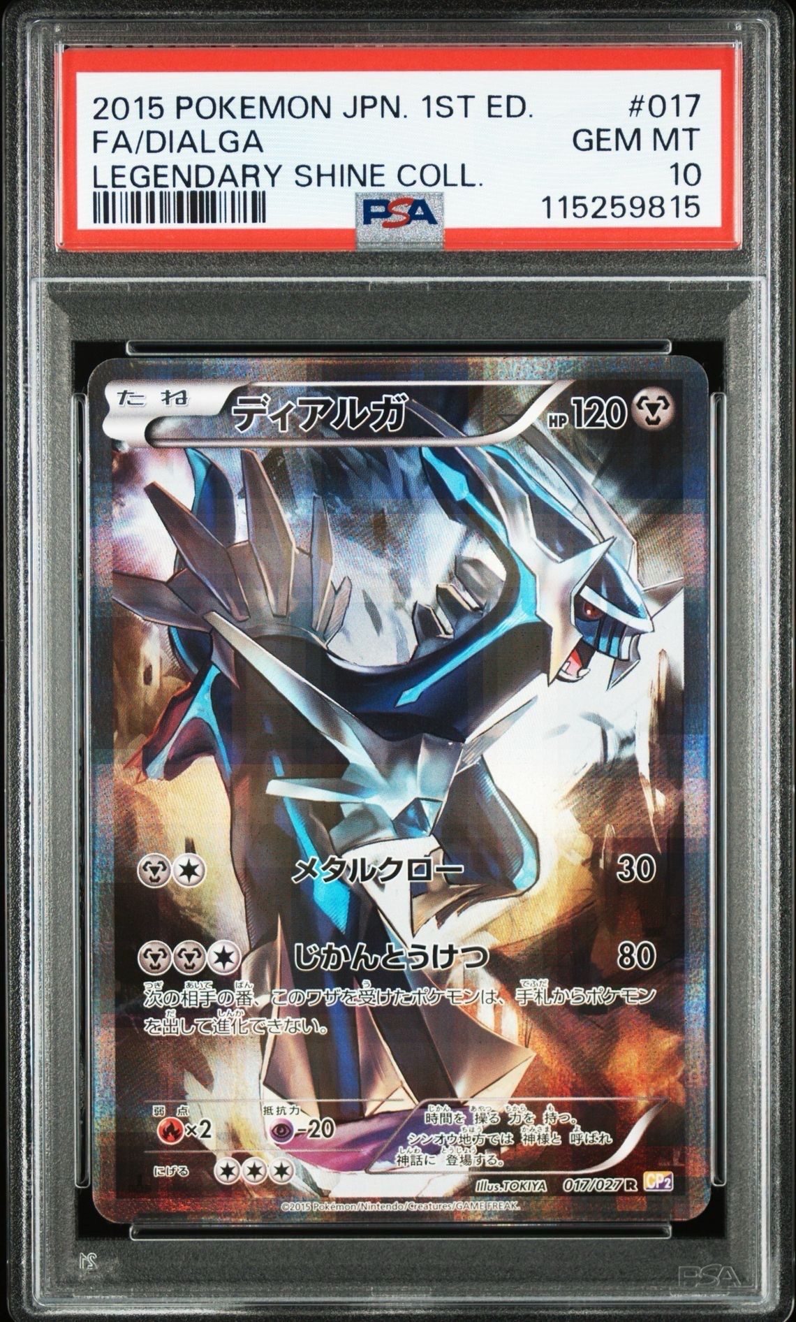 ディアルガ R :1ED [CP2 017/027](コンセプトパック「伝説キラコレクション」)
