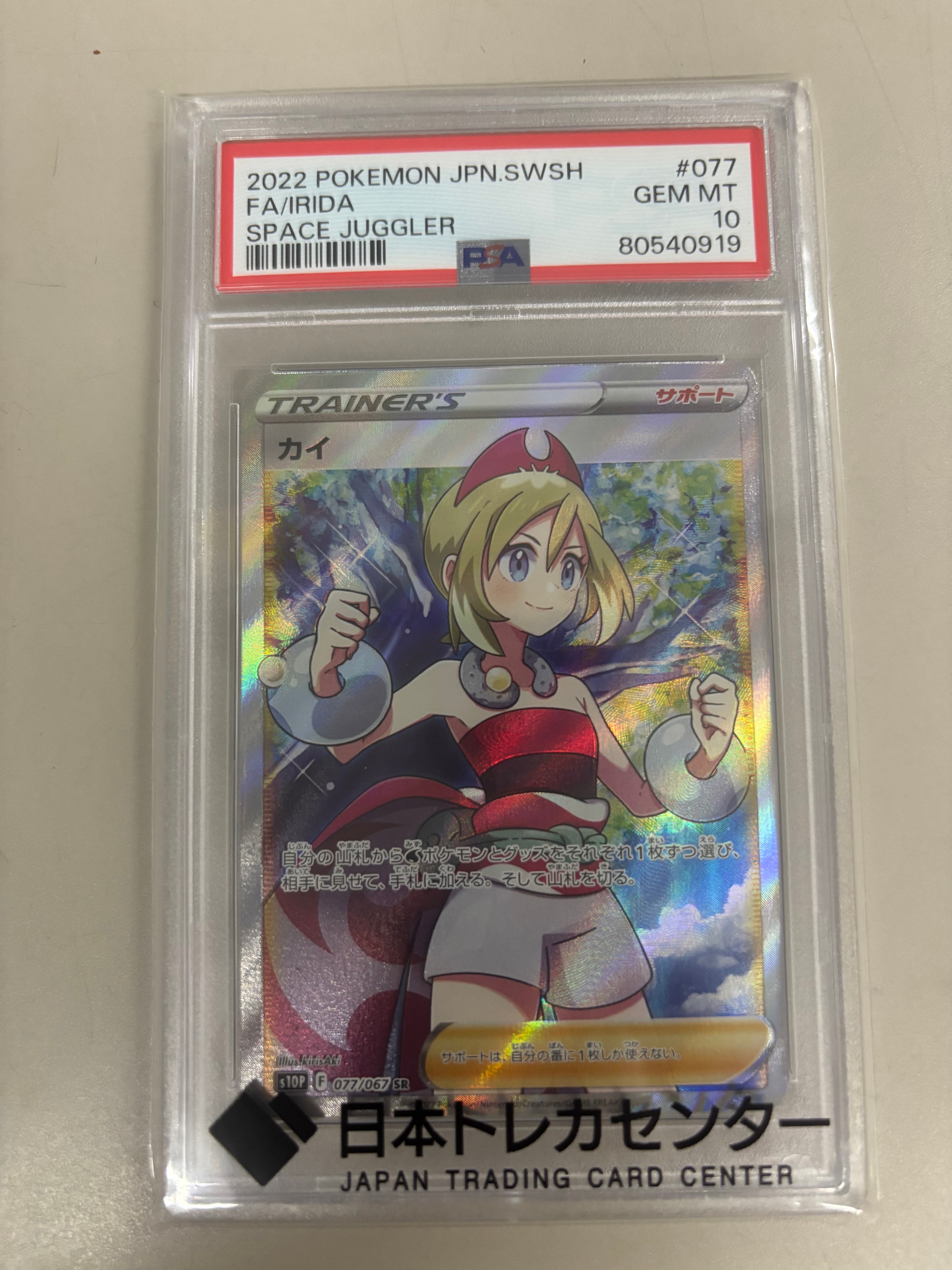 ポケモンカード カイ SPACE JUGGLER #077 GEM MT 10 PSA10 KAI SR S10P 077/067 Space Juggler Pokemon 1枚 (Used