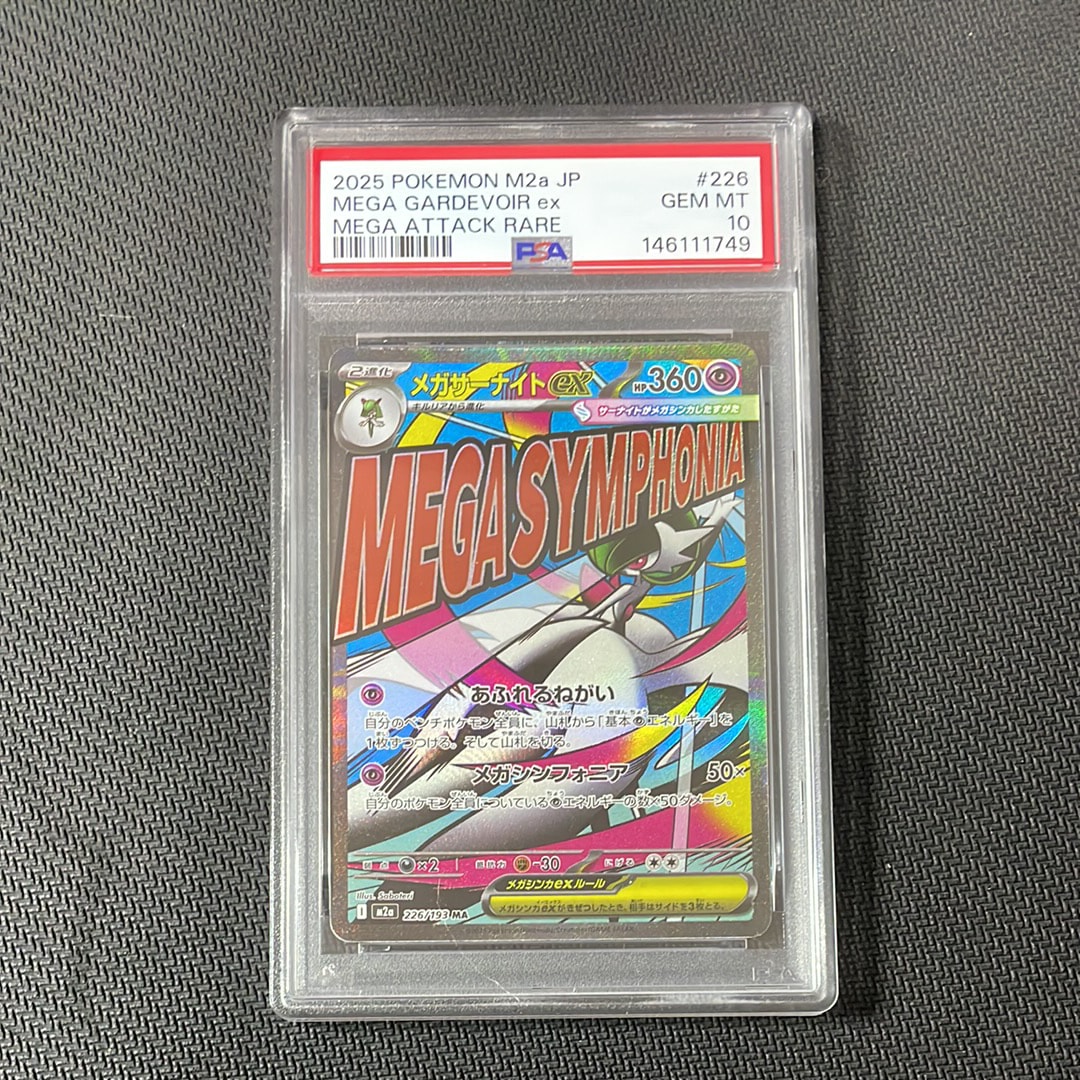 メガサーナイトex MA [M2a 226/193](ハイクラスパック「MEGAドリームex」)